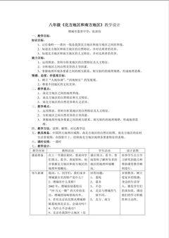 地理初中二年级第五章第二节教学设计5