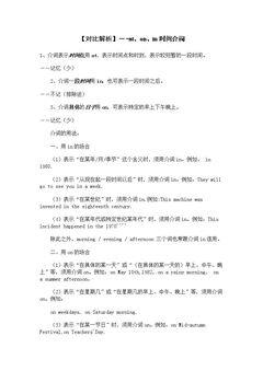 七下《时间介词in, on, at的用法区别》知识讲解2