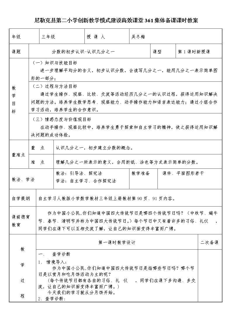 分数的初步认识