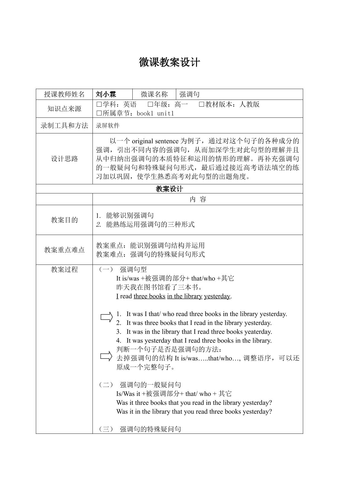 强调句型