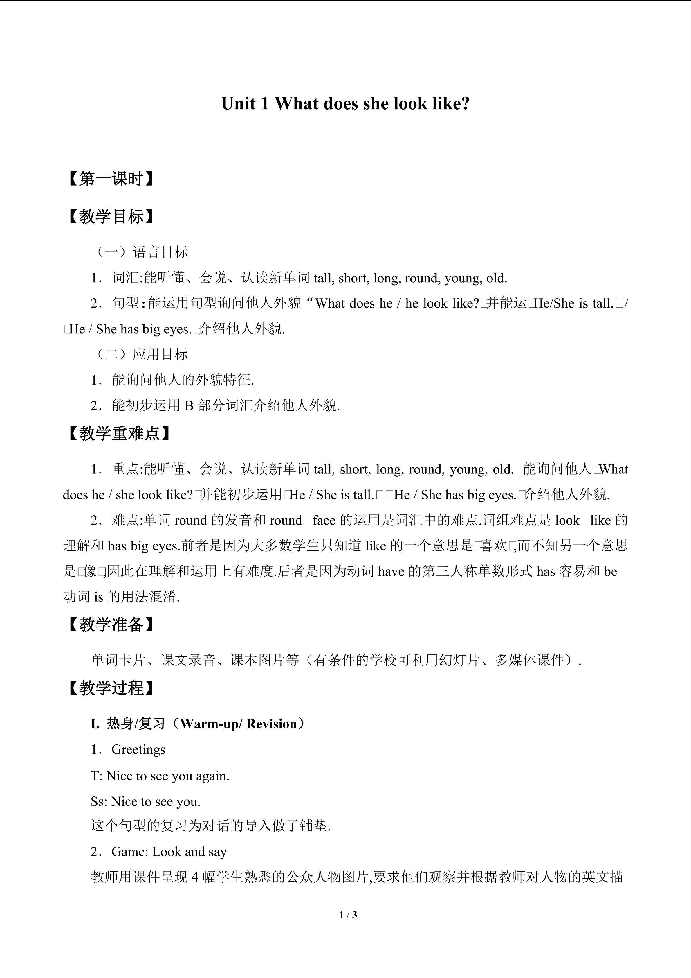 Unit 1 What does she look like?_教案1