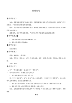 制取氧气_教案2