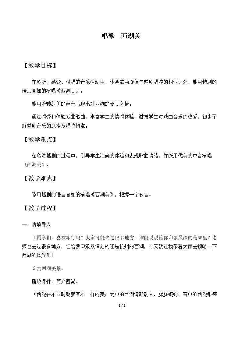 唱歌  西湖美