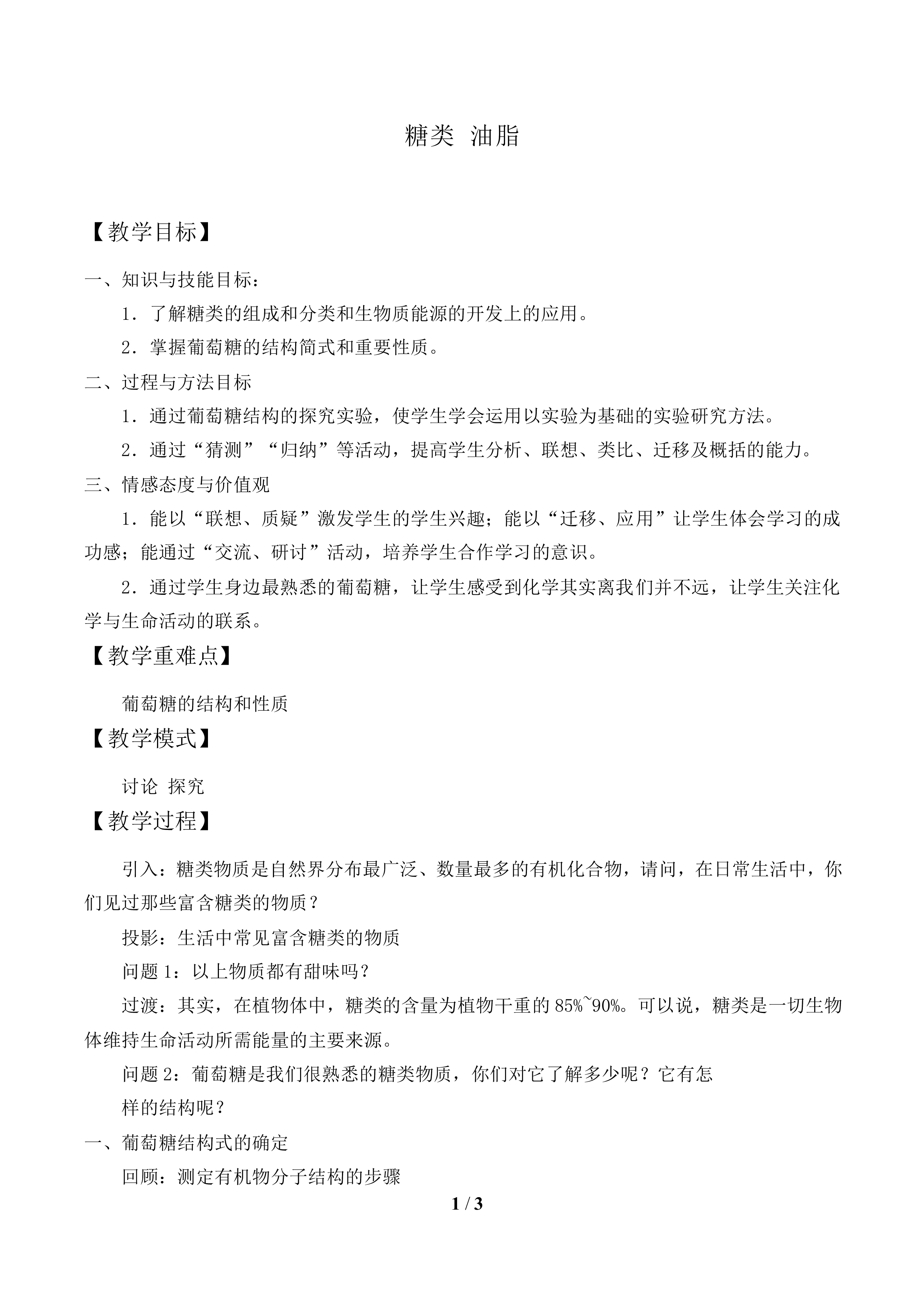 糖类 油脂_教案1