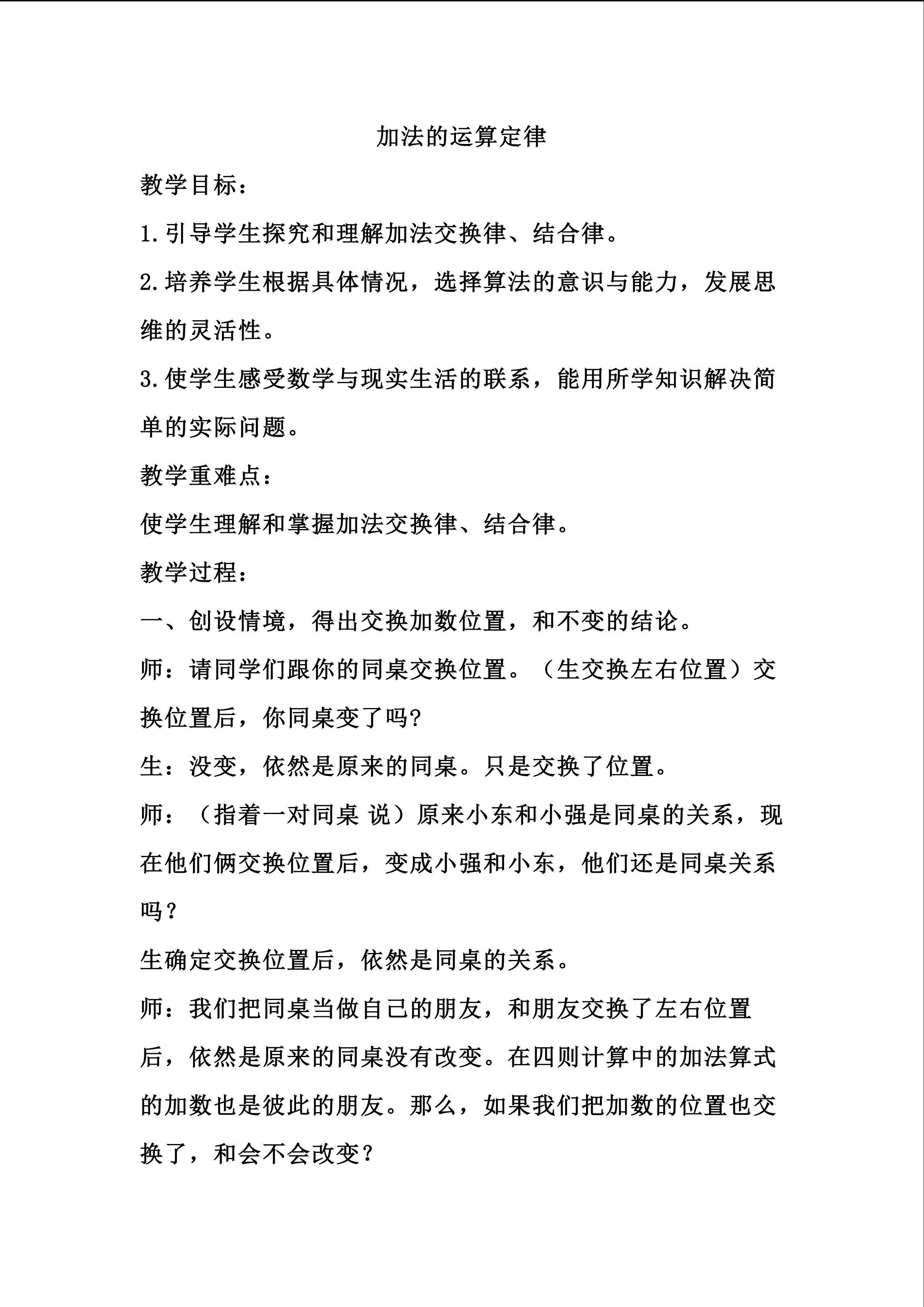 加法运算定律
