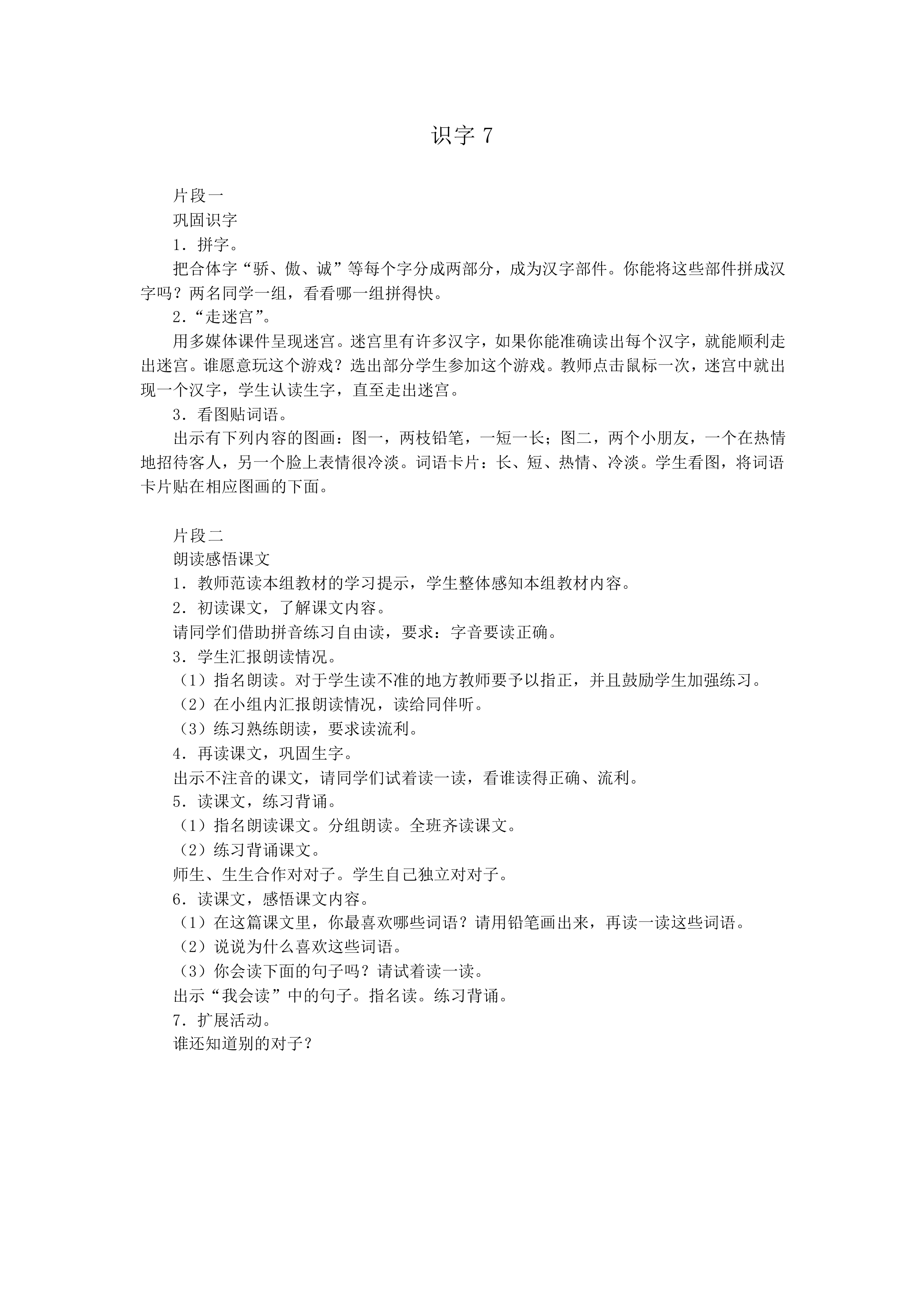 识字7_教案1