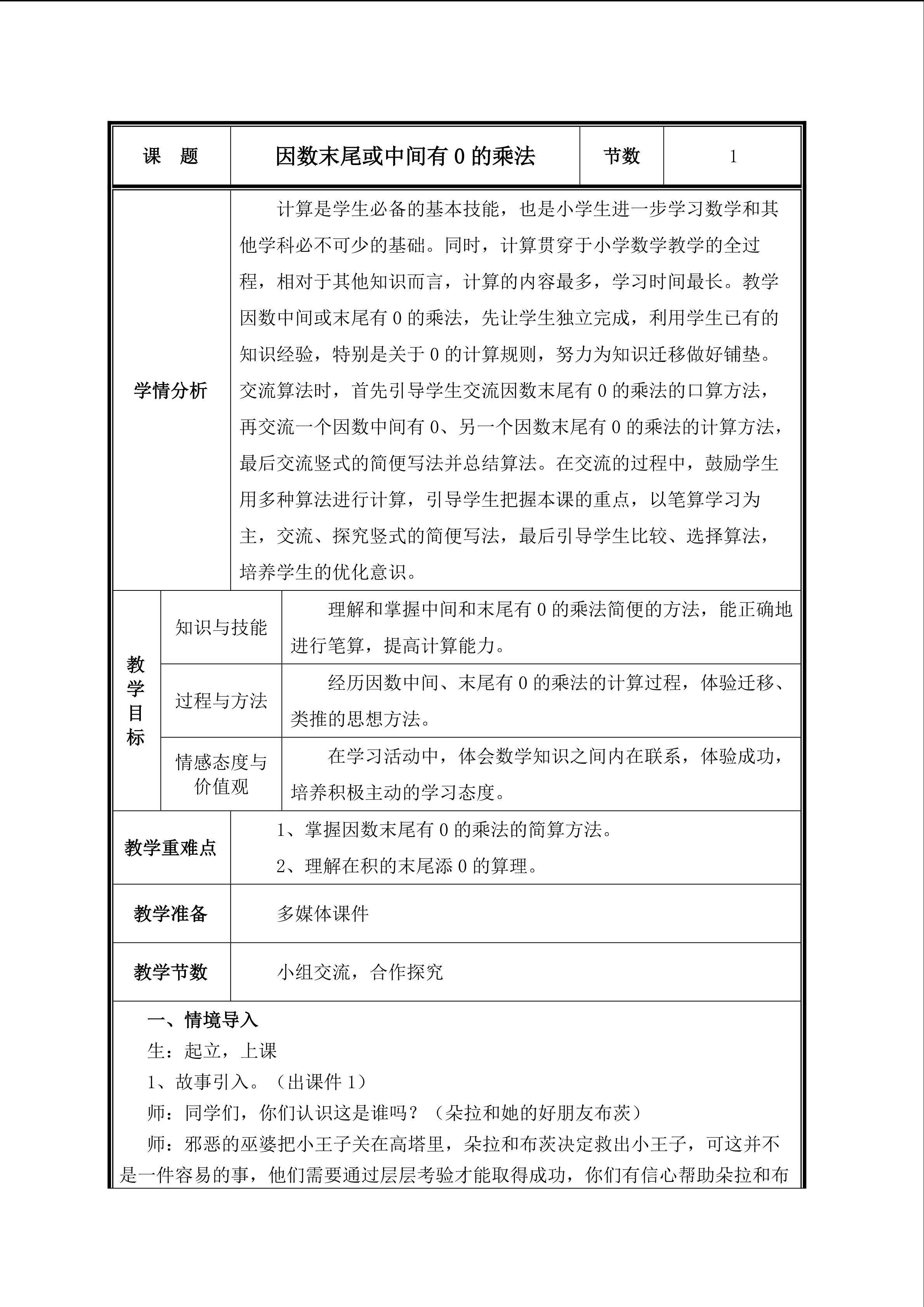 因数末尾或中间有0的乘法