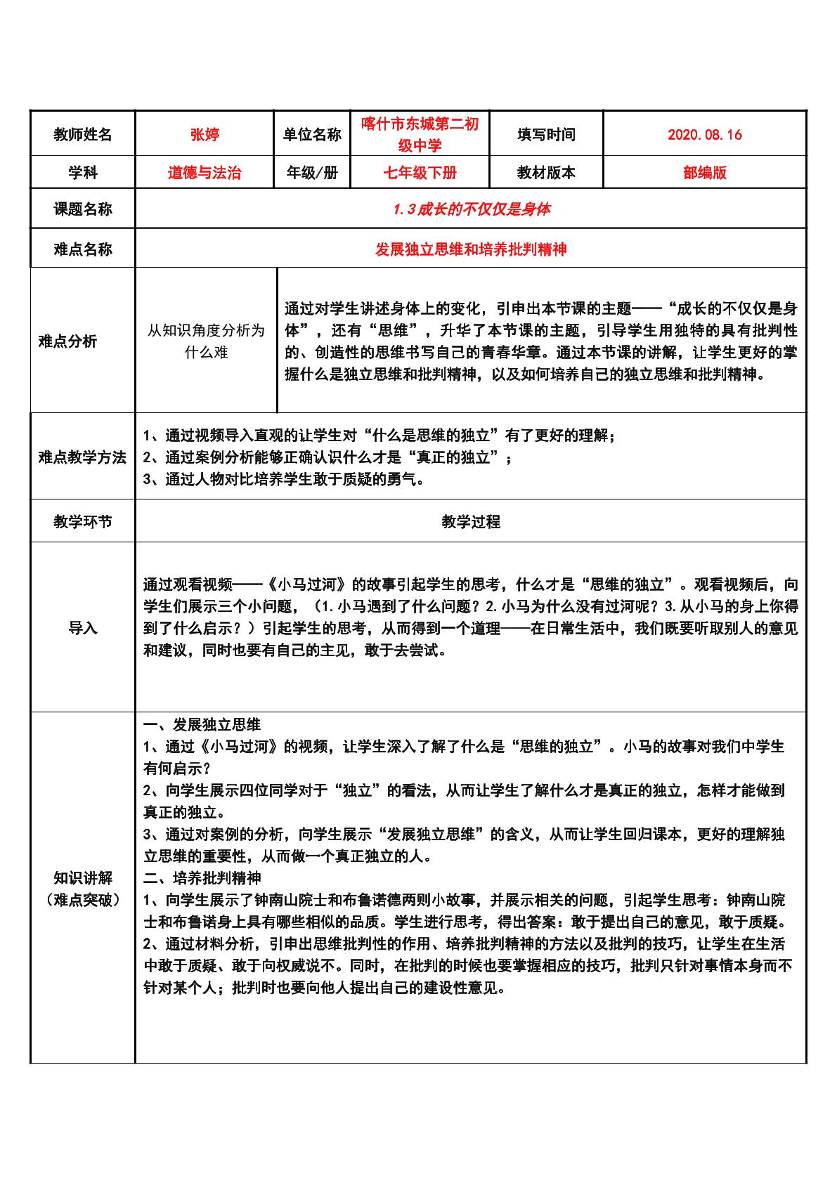 发展独立思维和培养批判精神