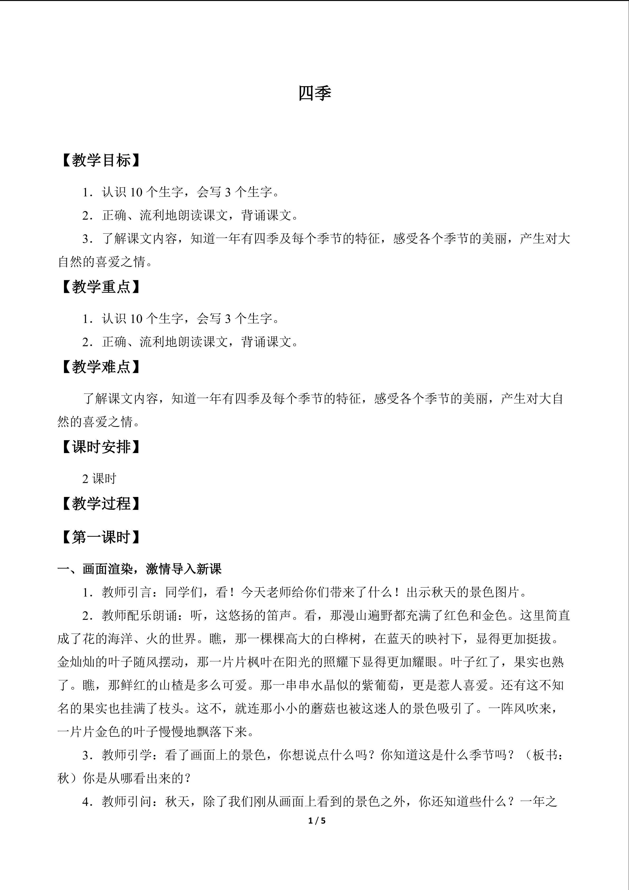 四季_教案1