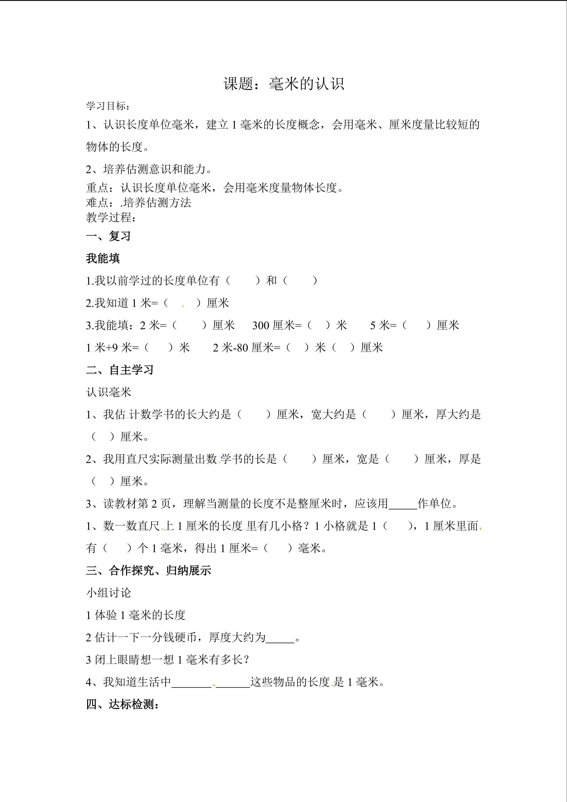 毫米的认识