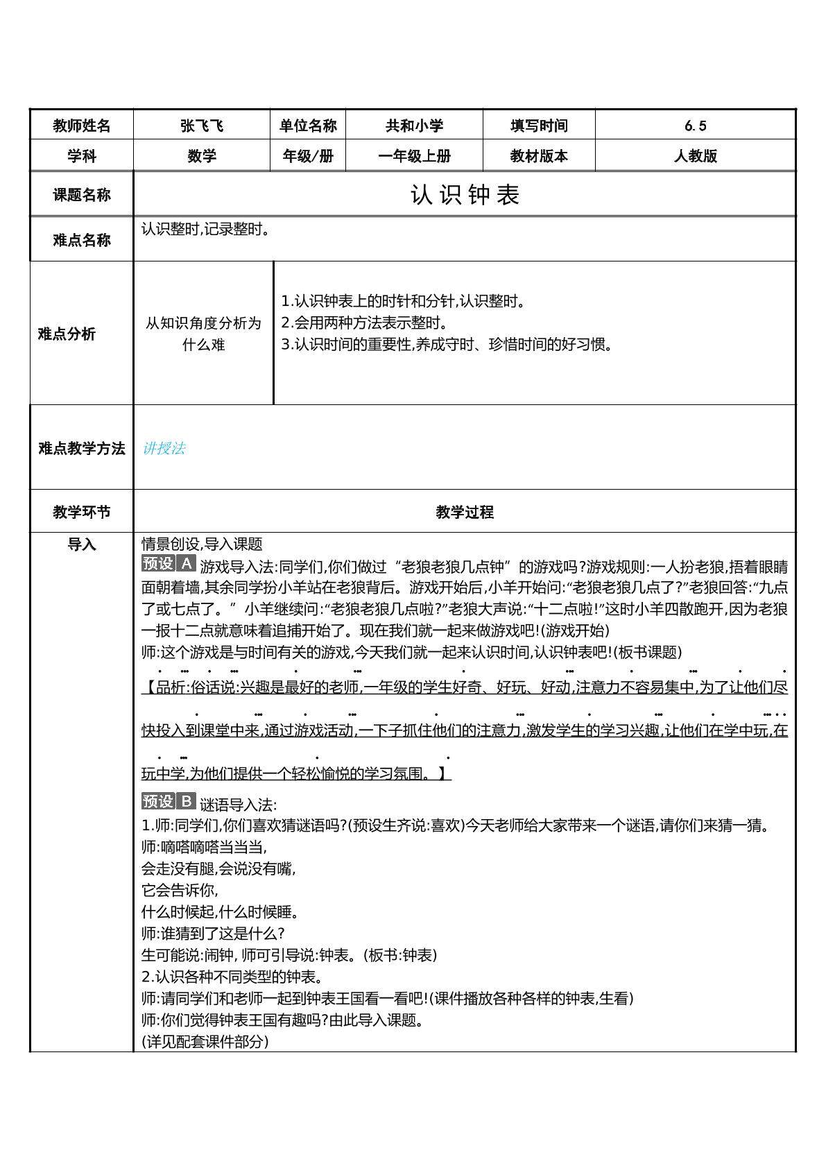 会用两种方法表示钟面上的时刻