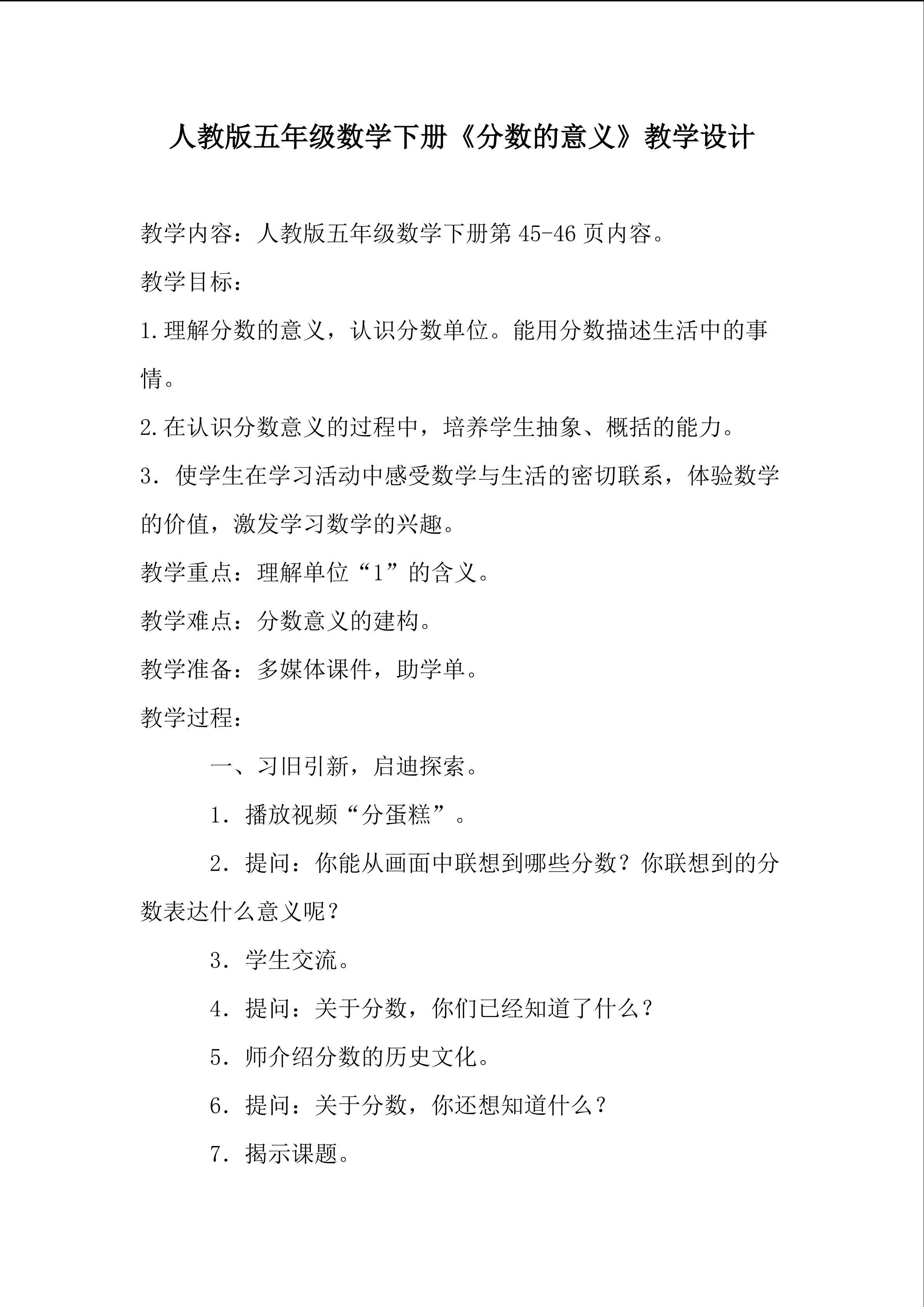 分数的意义