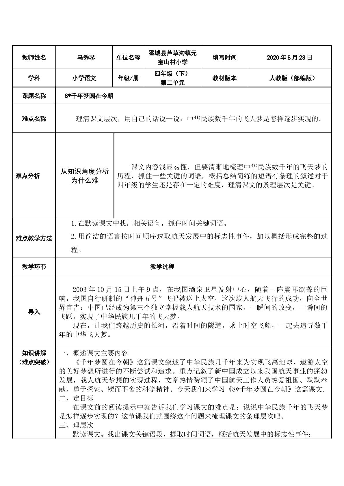 8*千年梦圆在今朝   微课