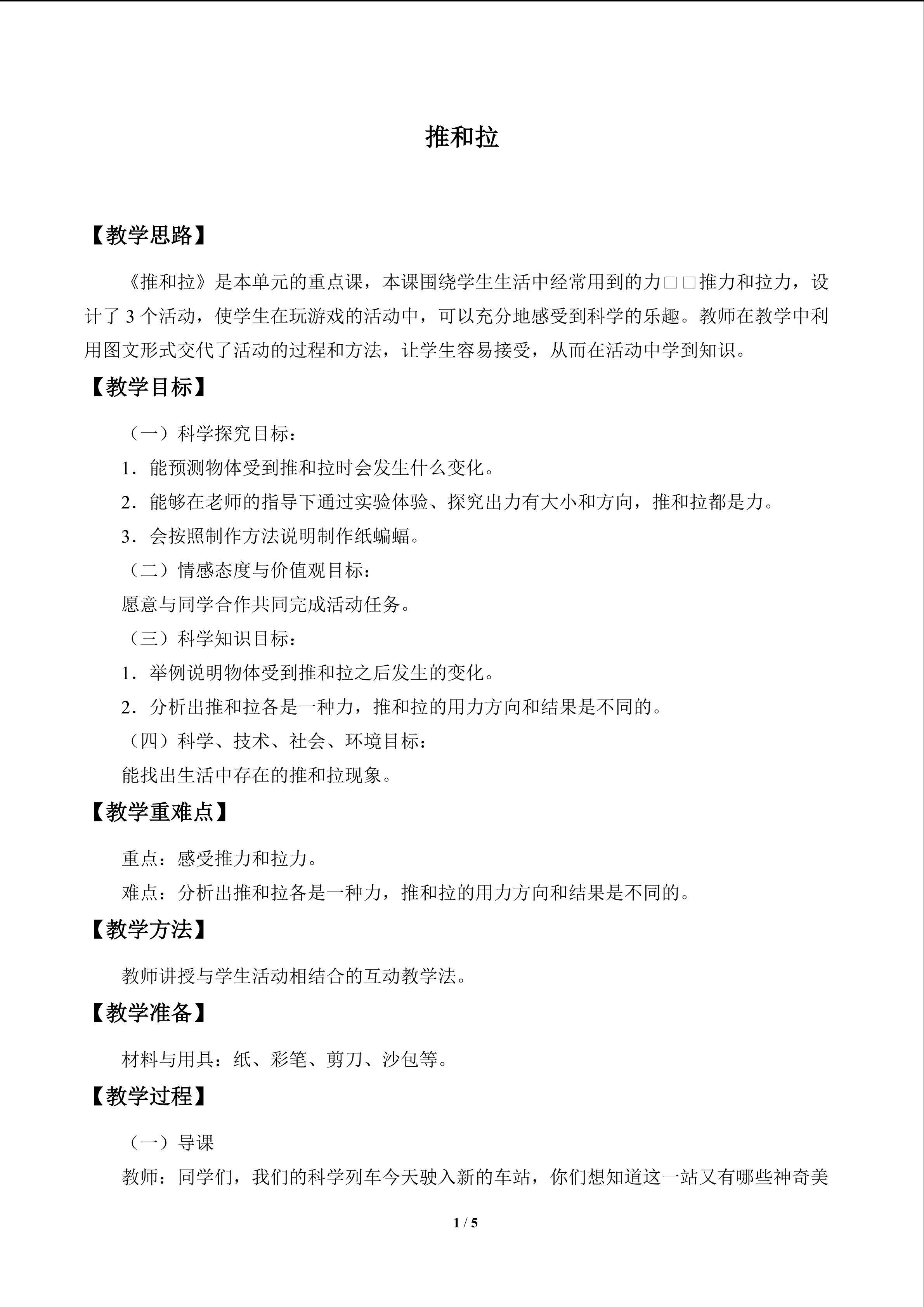 推和拉_教案1
