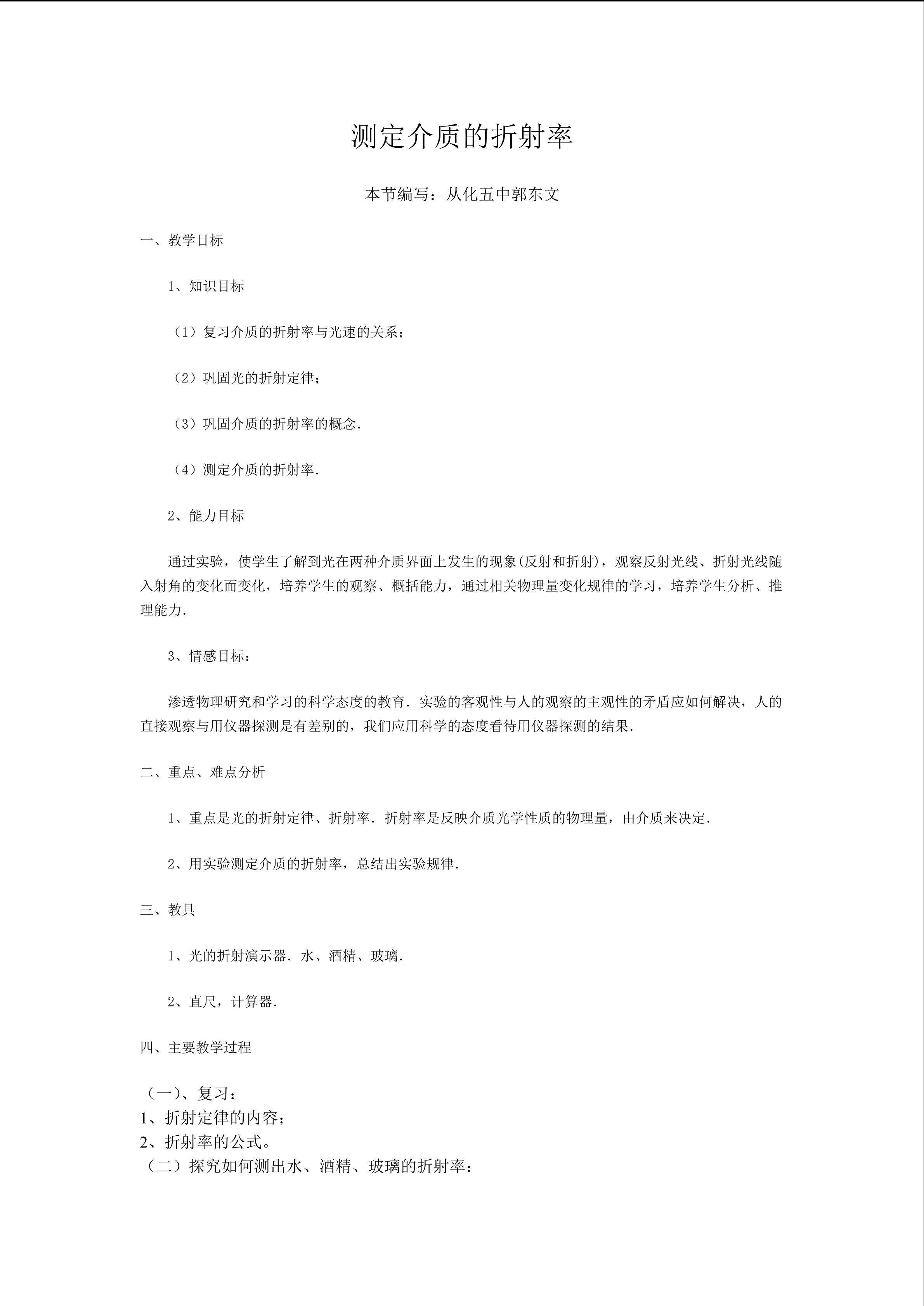 物理粤教版高二年级选修3-4第四章第2节教学设计