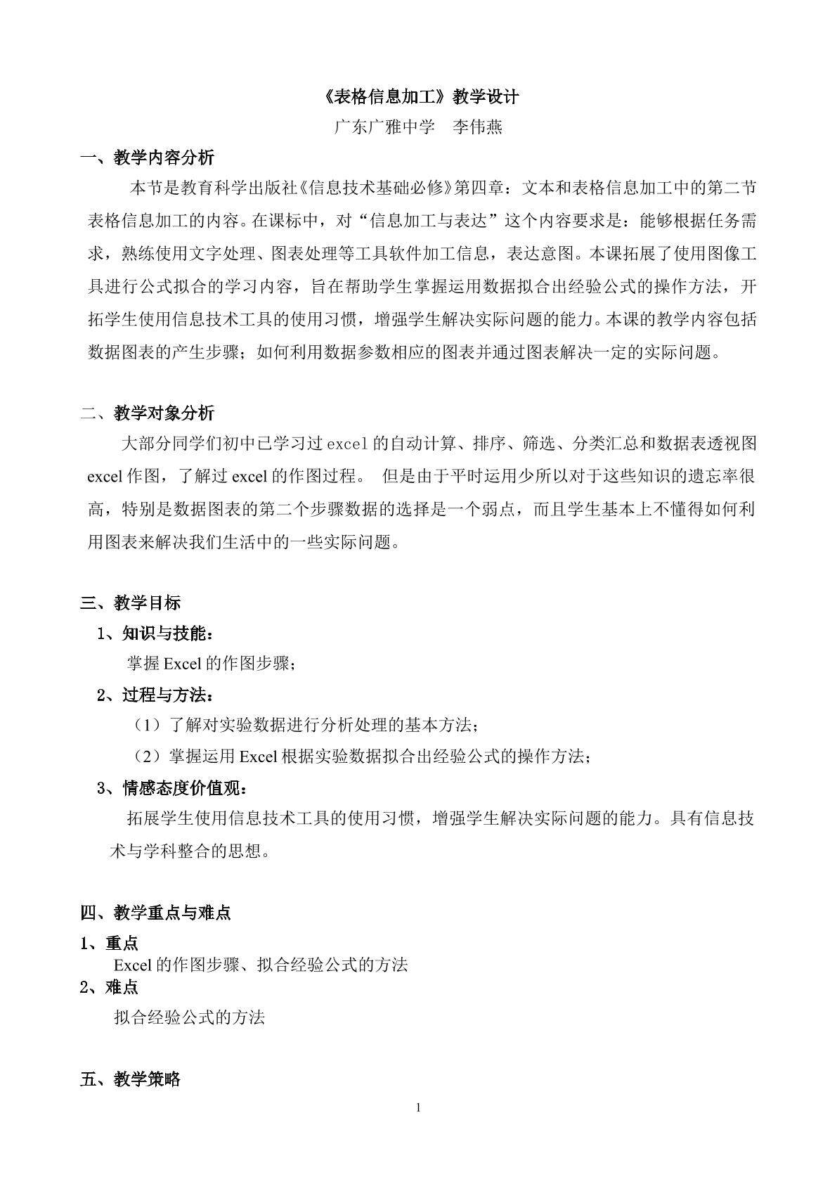 表格信息加工第三课时-2