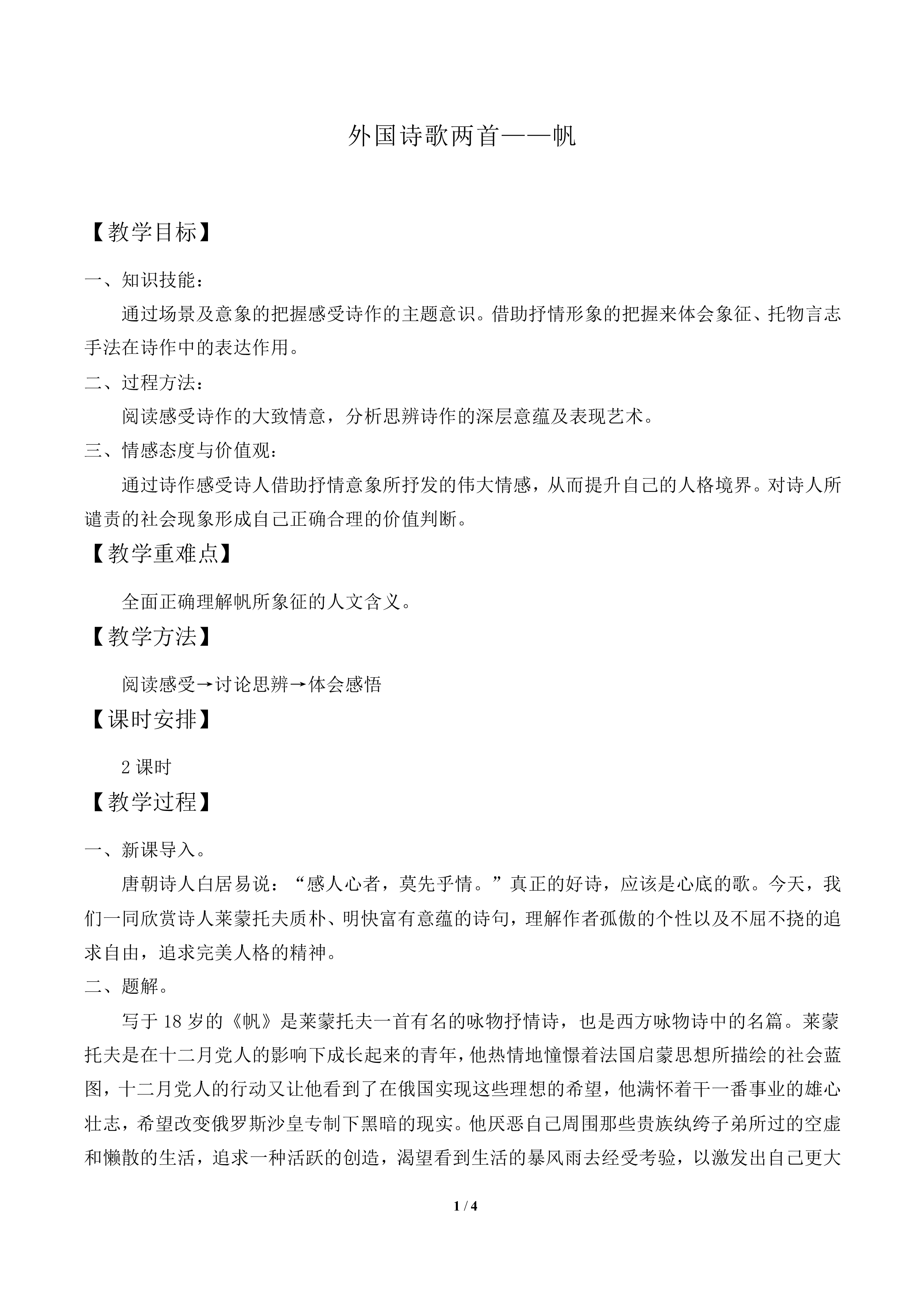 帆_教案1