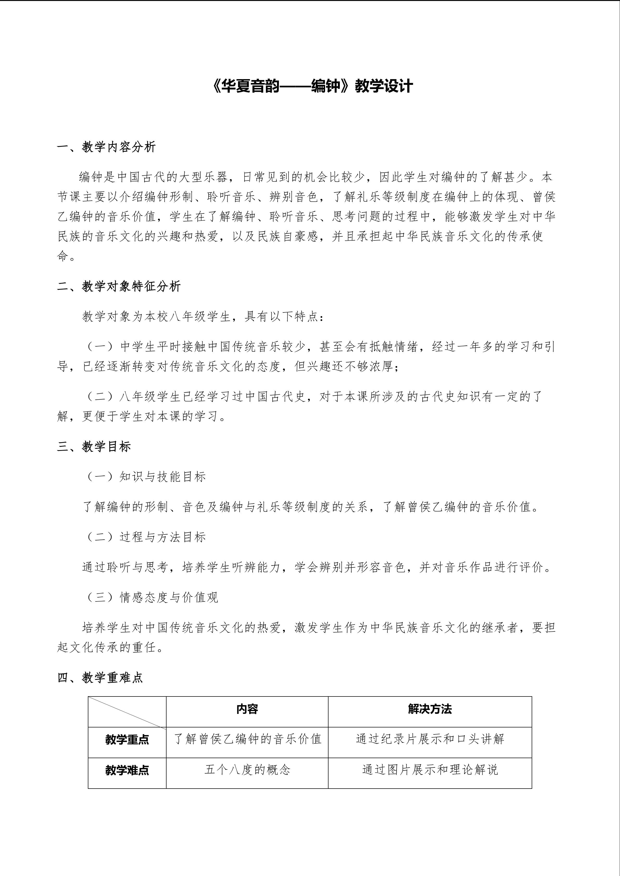 《华夏音韵----编钟》