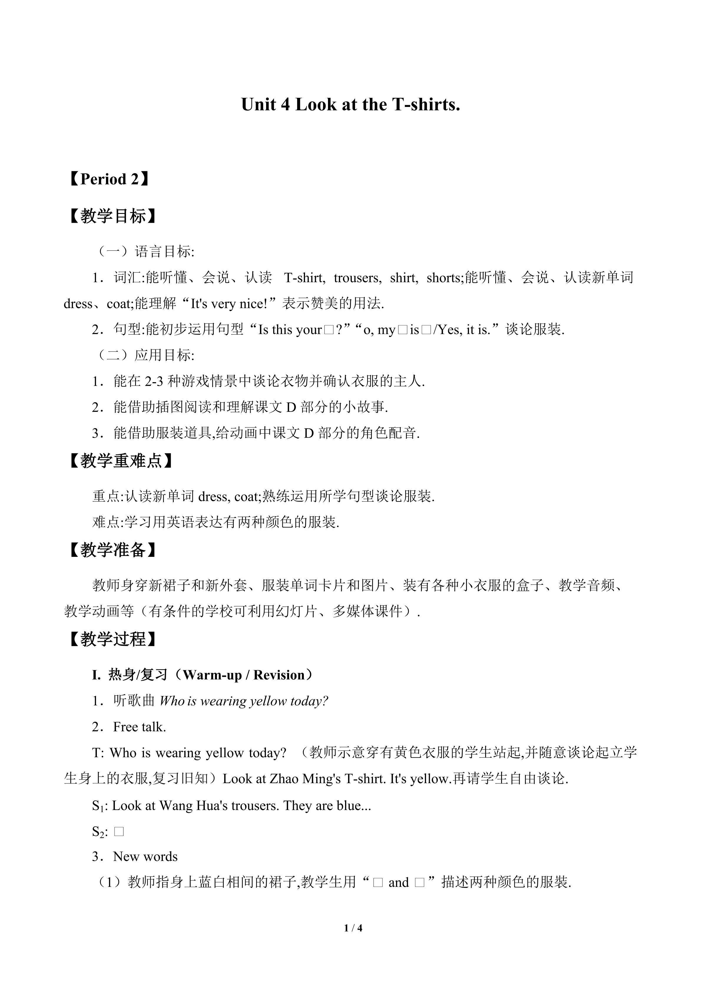 Unit 4 Look at the T-shirts._教案2