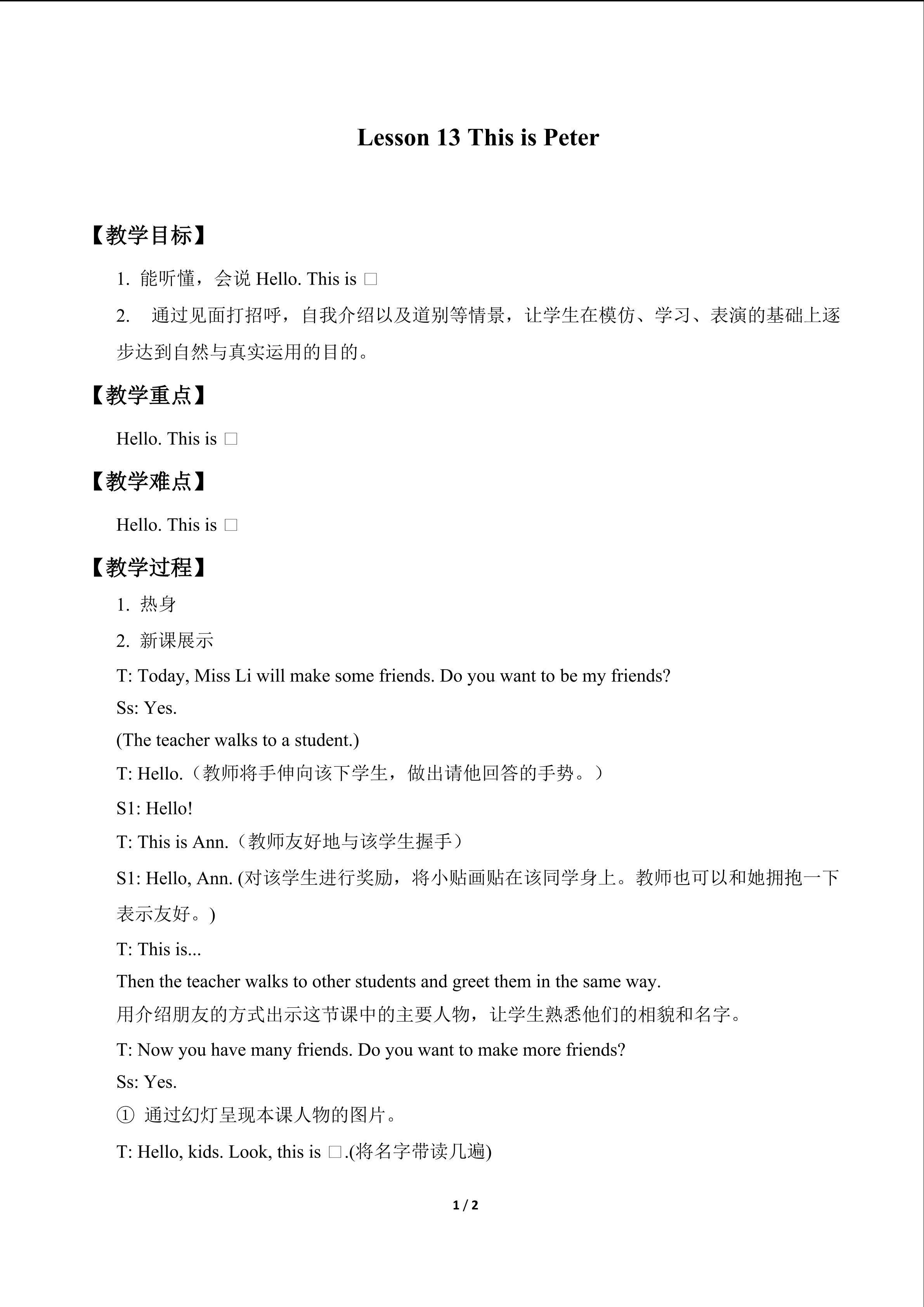 Lesson 13   This is Peter._教案1