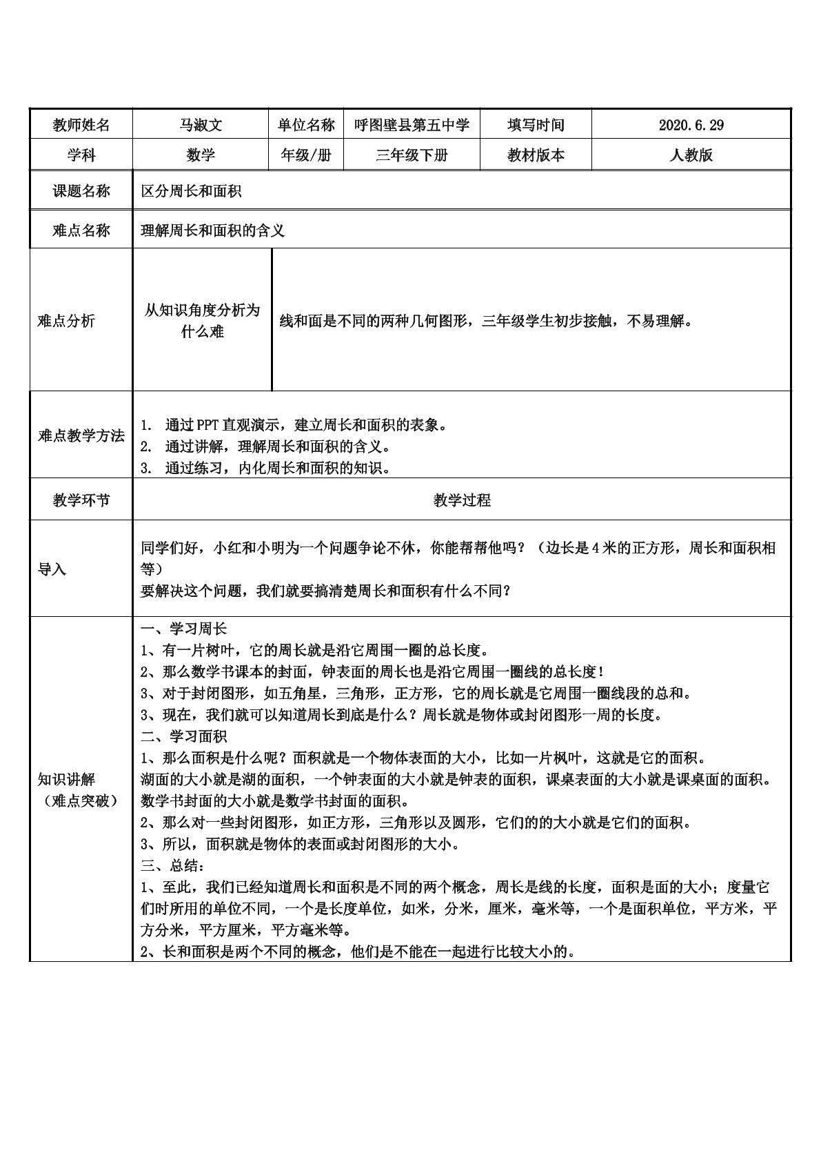 区分周长和面积