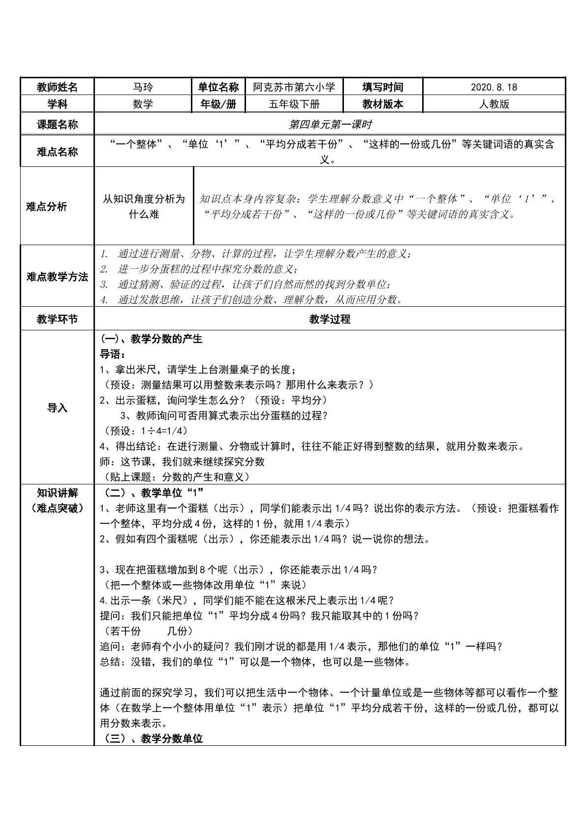 分数的产生和意义