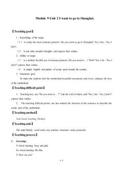 Unit 2 I want to go to Shanghai._教案1