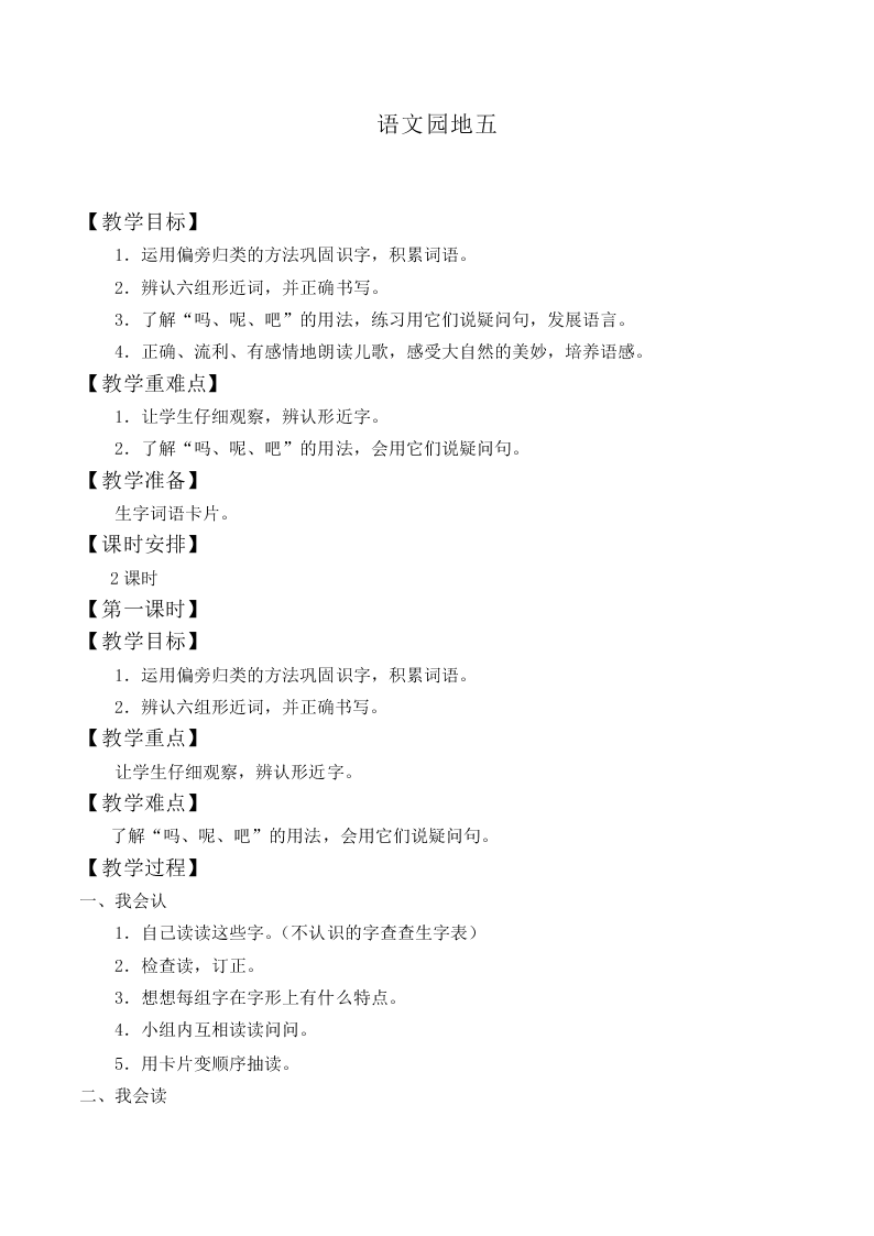 语文园地五_教案5
