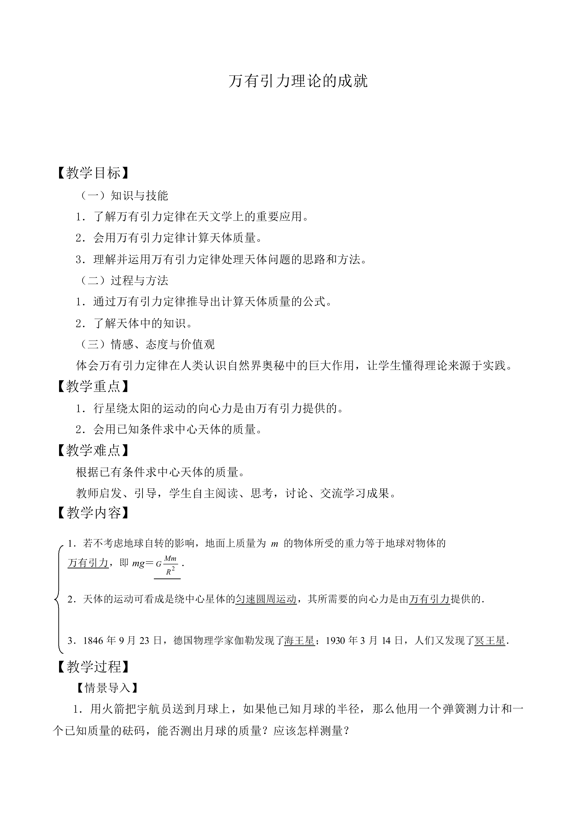 万有引力理论的成就_教案1