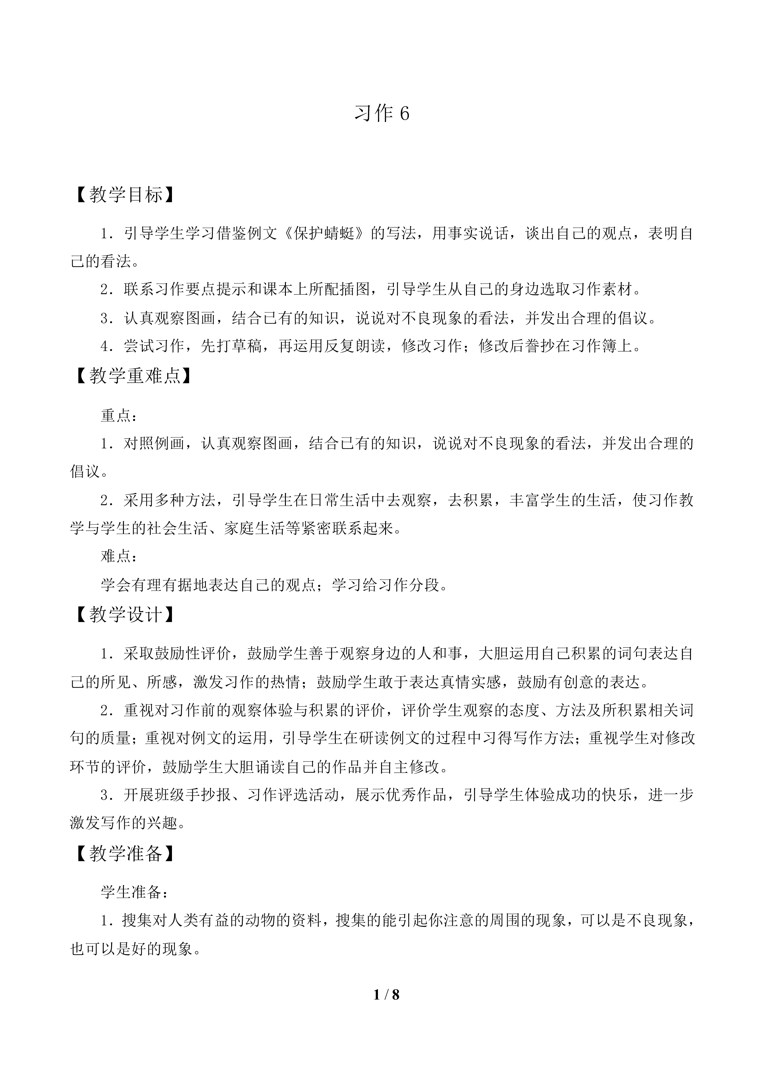 习作6_教案1