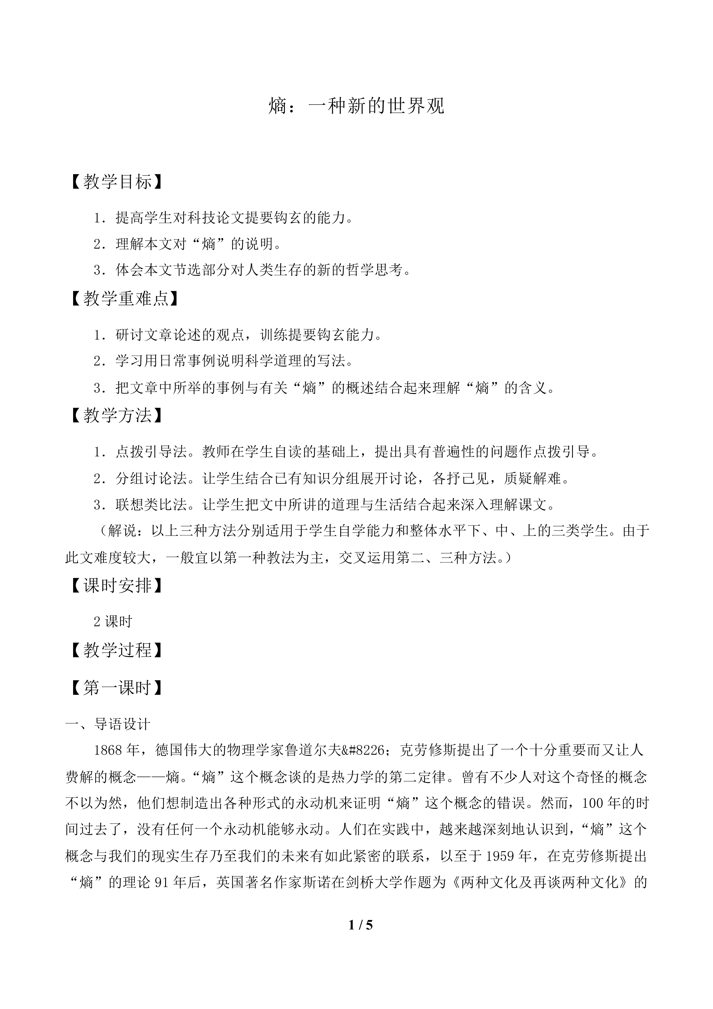 熵：一种新的世界观_教案1
