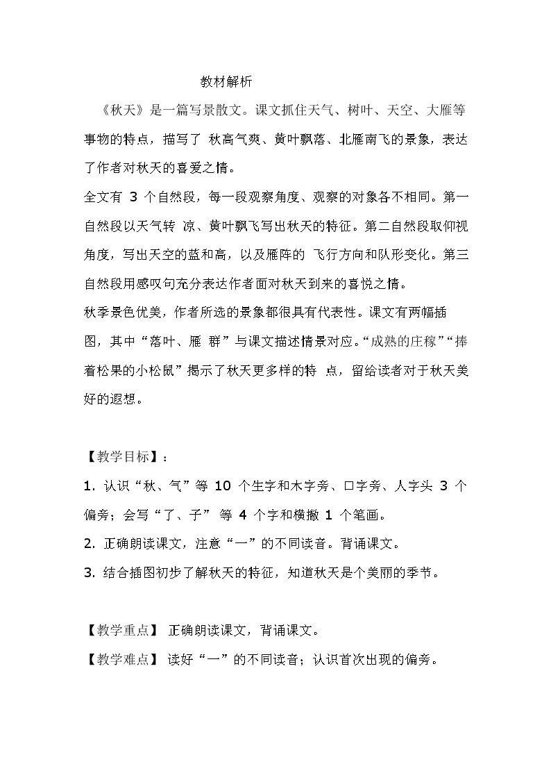 《秋天》课件