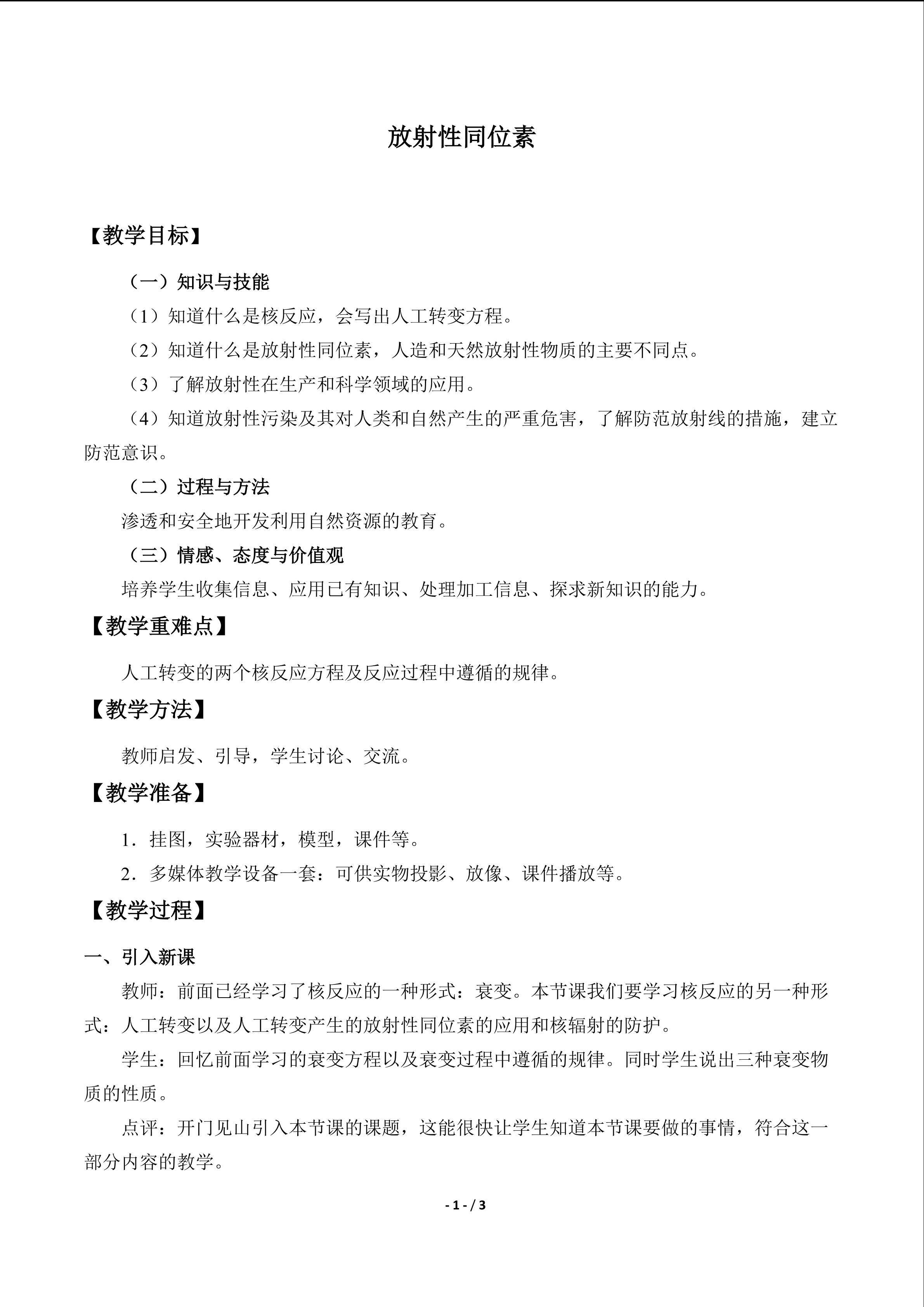 放射性同位素_教案1