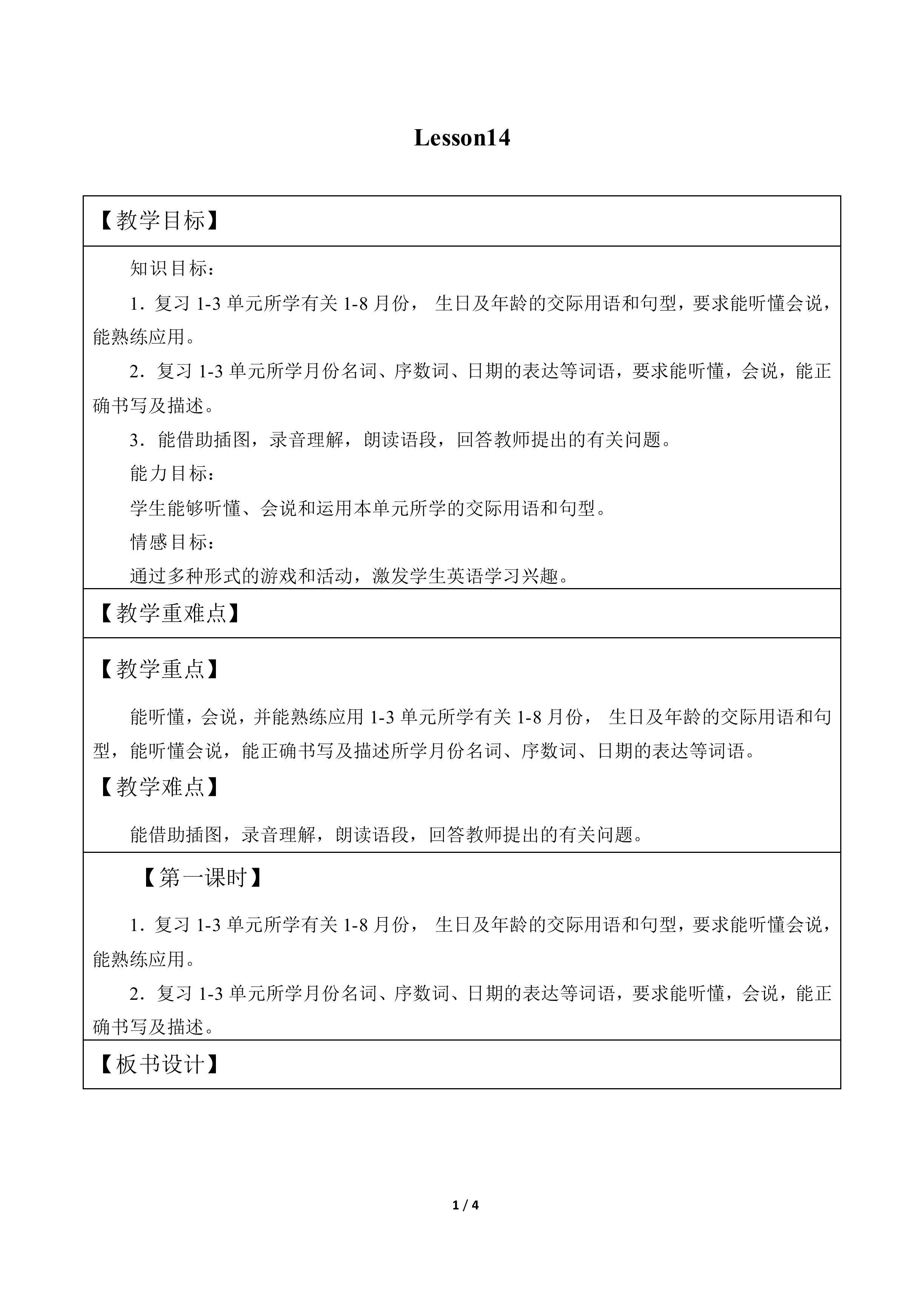 Lesson 14_教案1