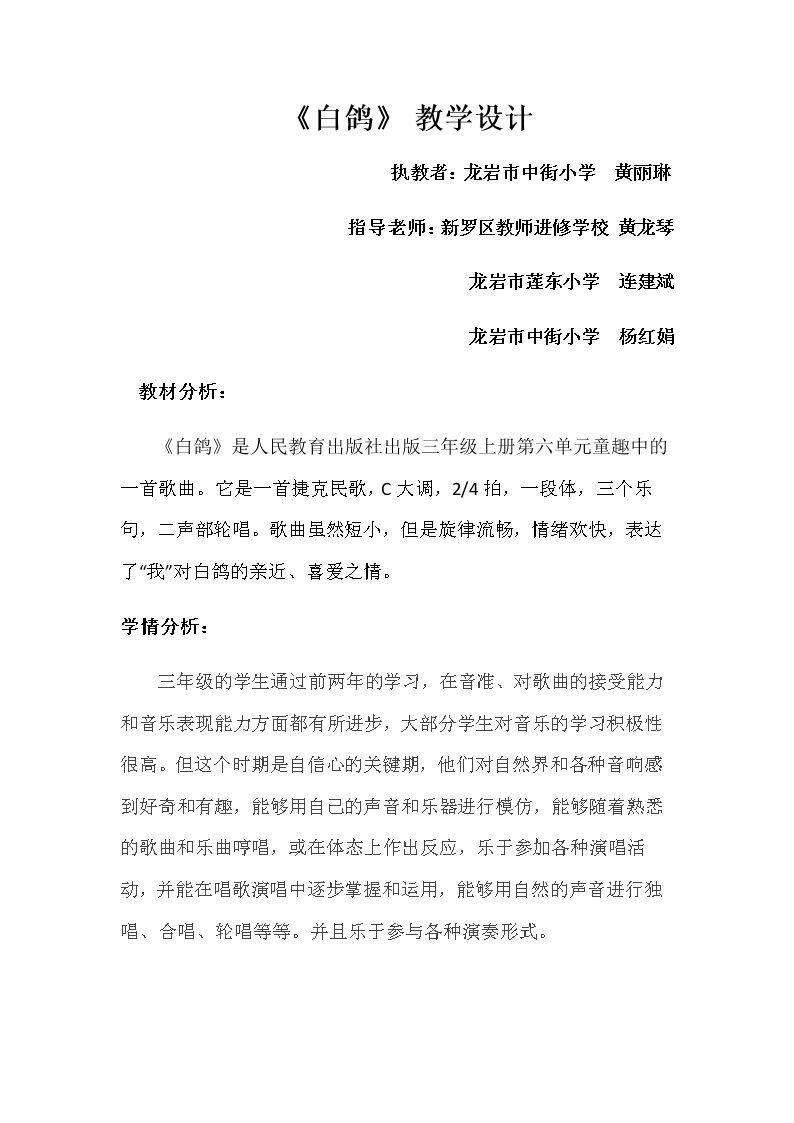 唱歌　白鸽