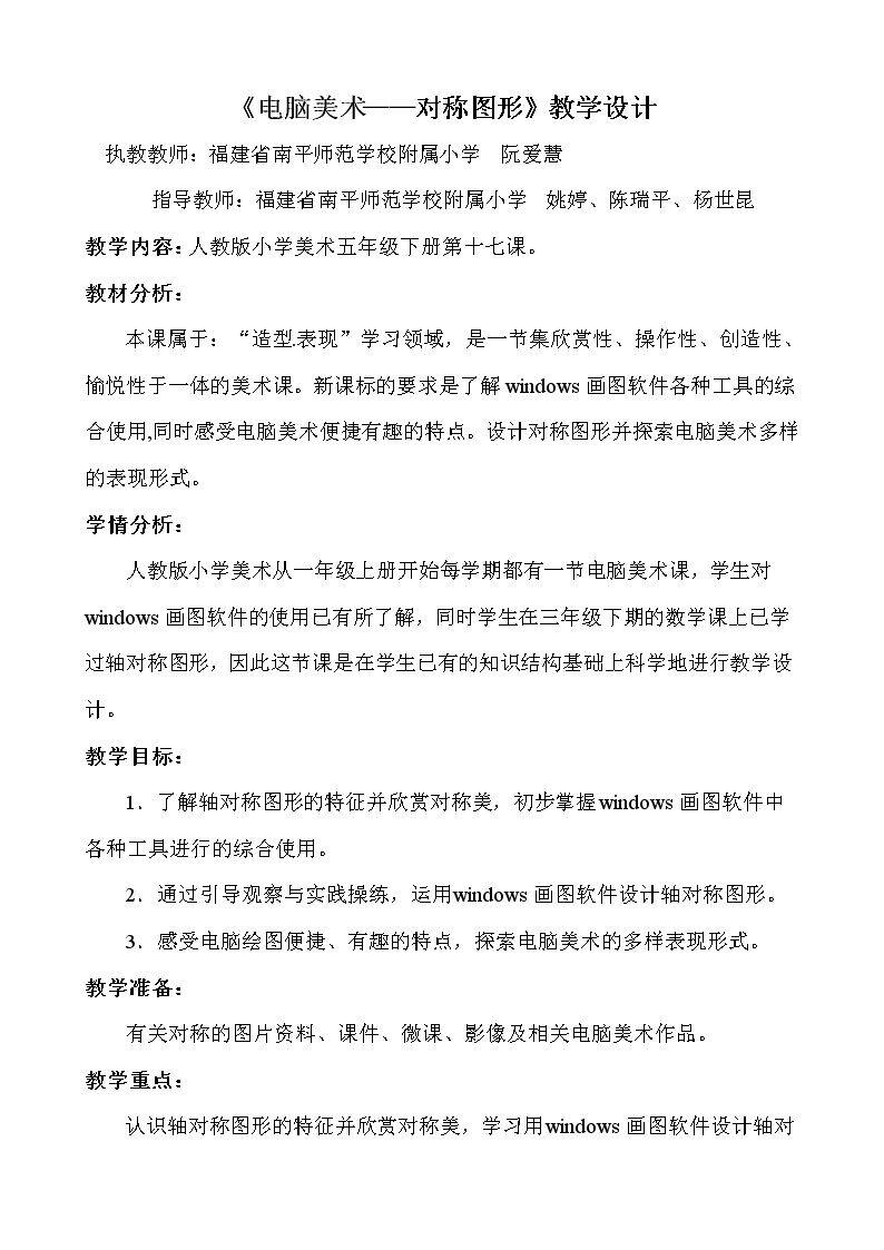 第17课 电脑美术——对称图形