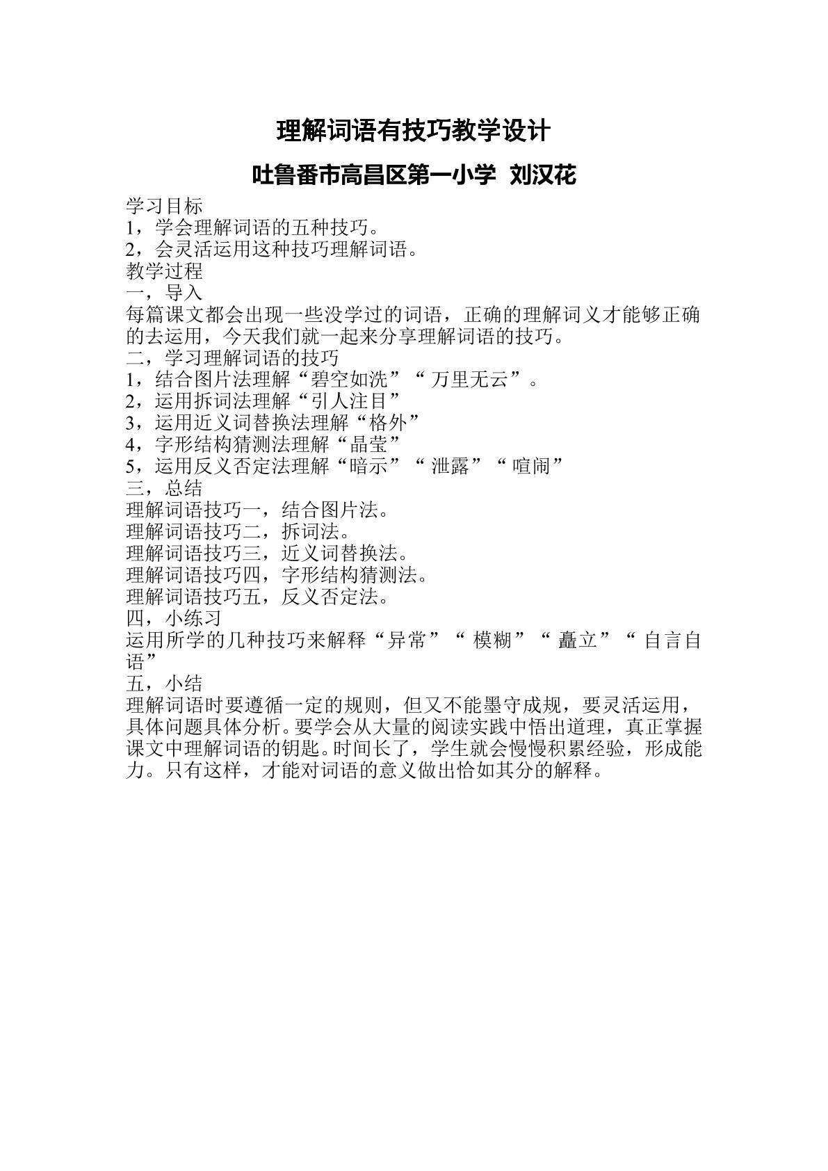 词语理解有技巧
