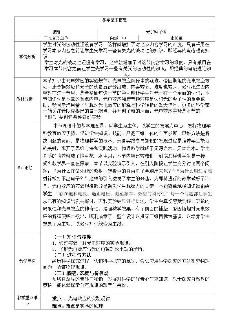2　光的粒子性