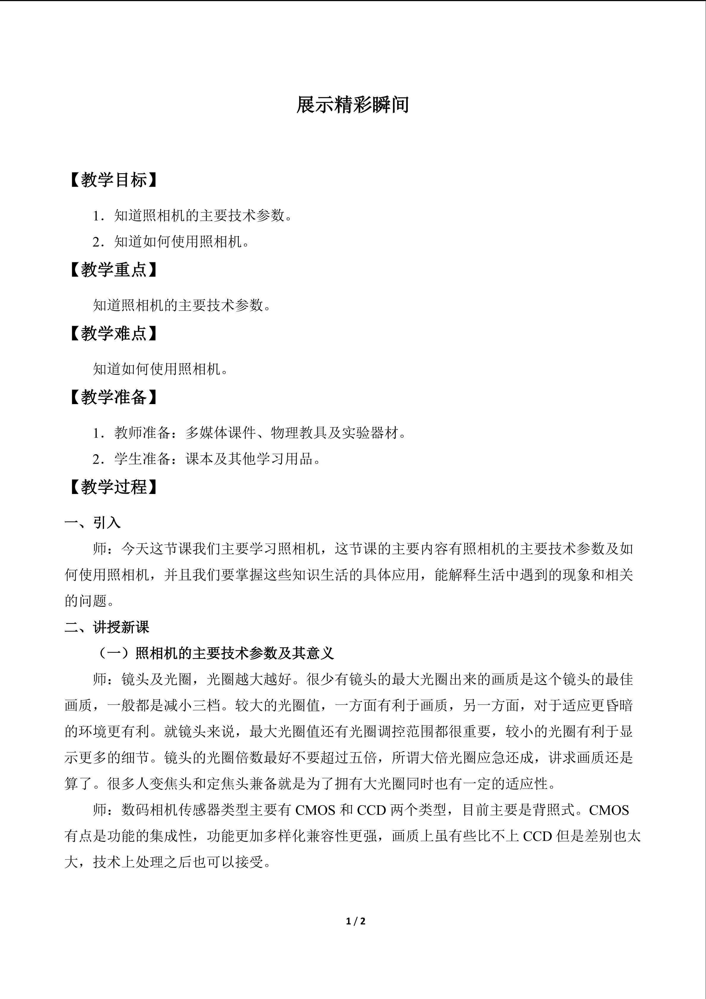 展示精彩瞬间_教案1
