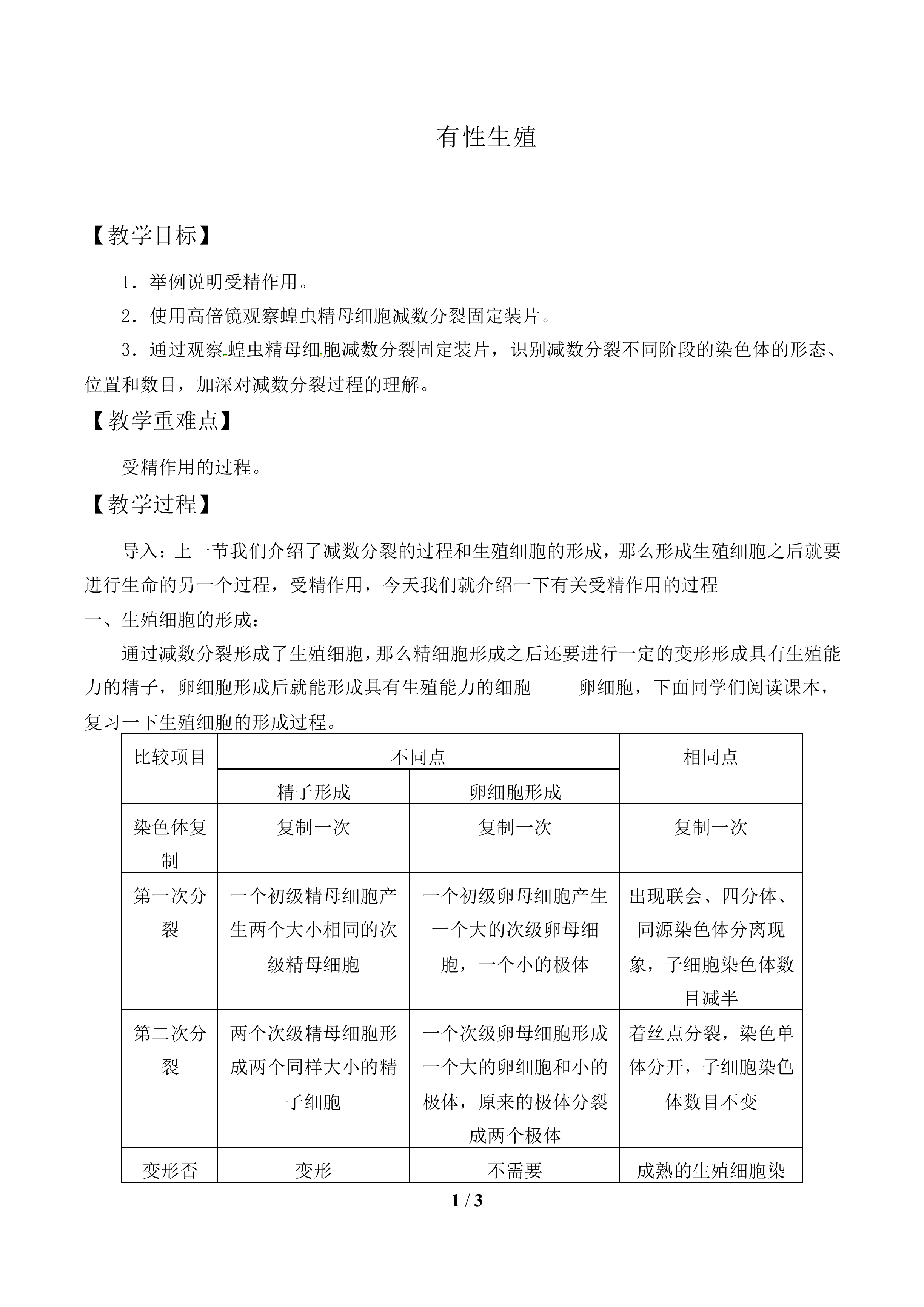 有性生殖_教案2