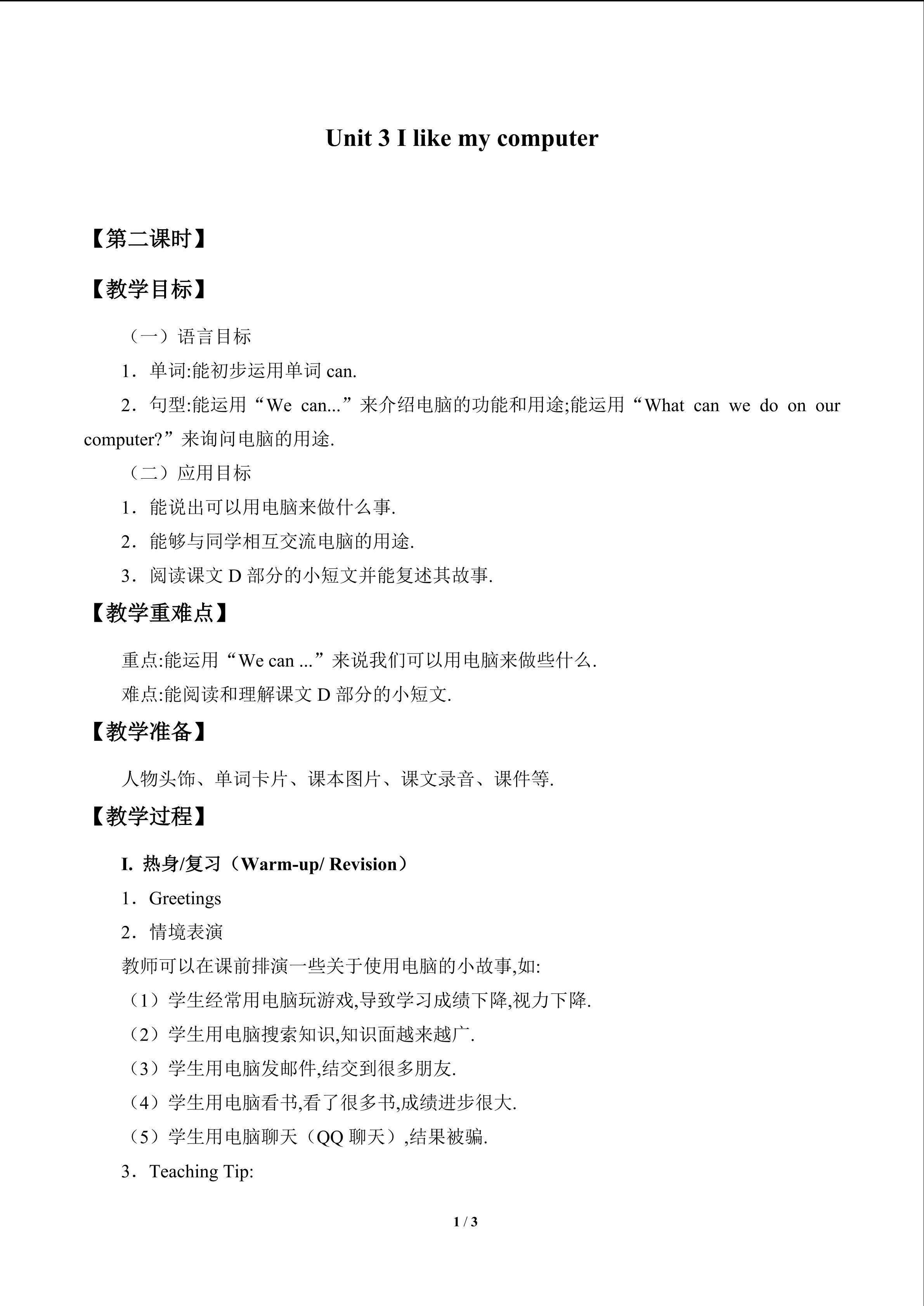 Unit 3 I like my computer_教案2