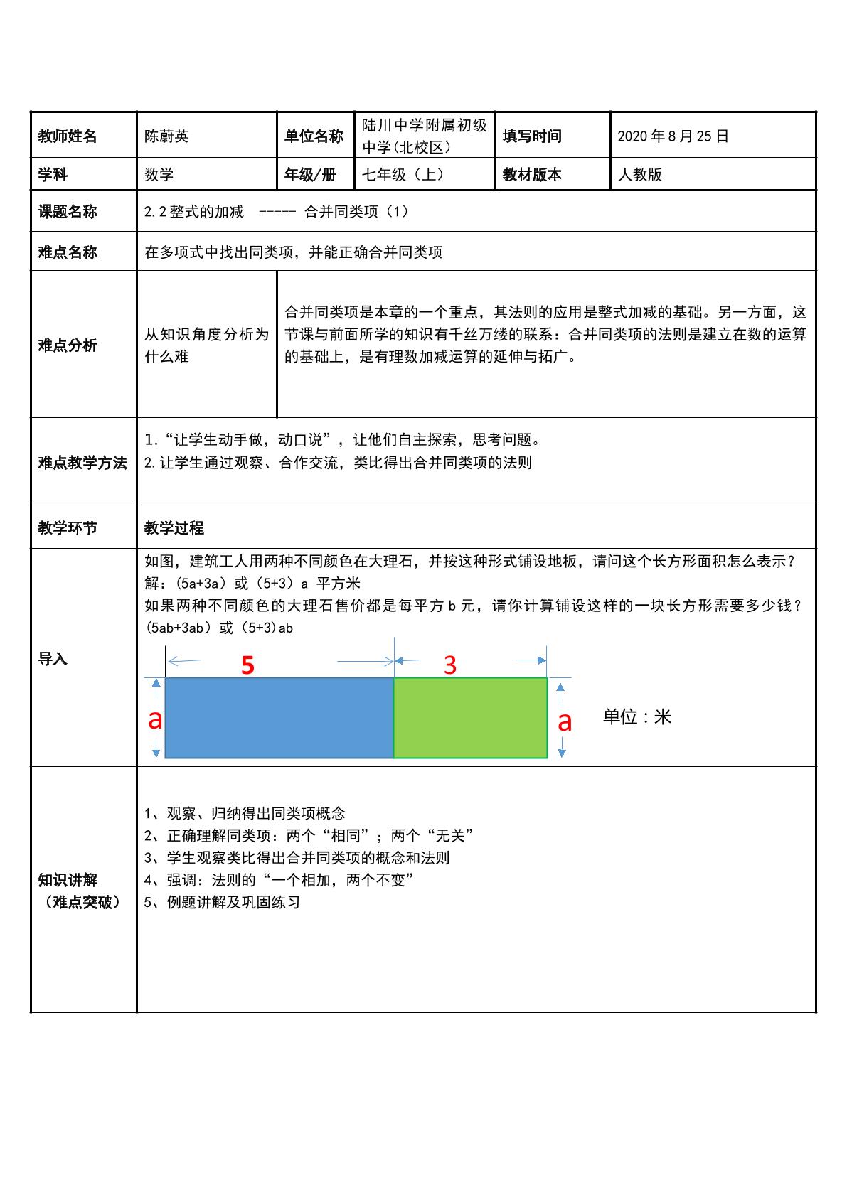 合并同类项