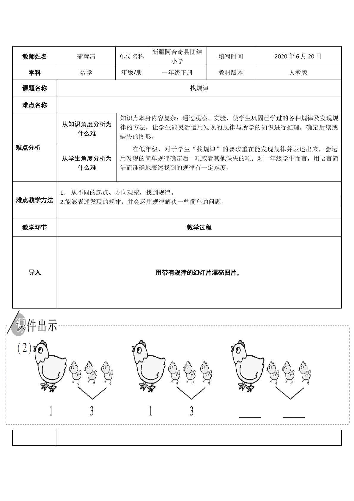 找规律