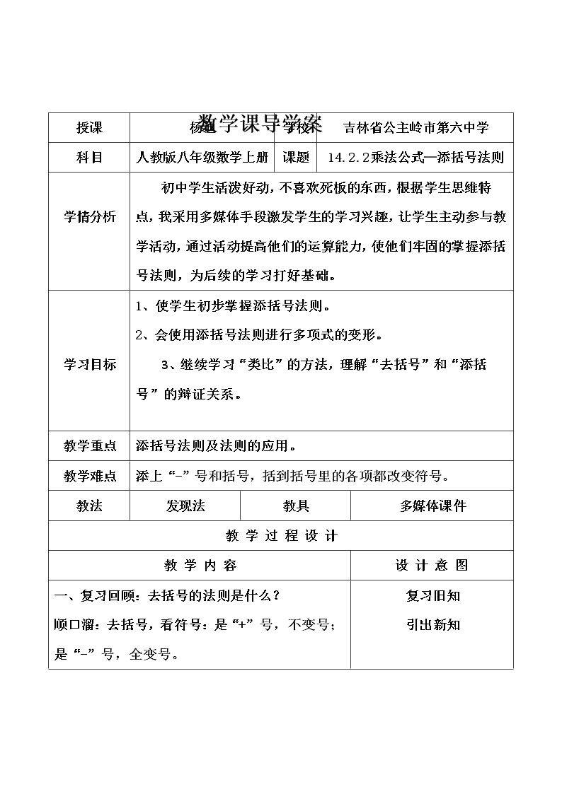 添括号法则