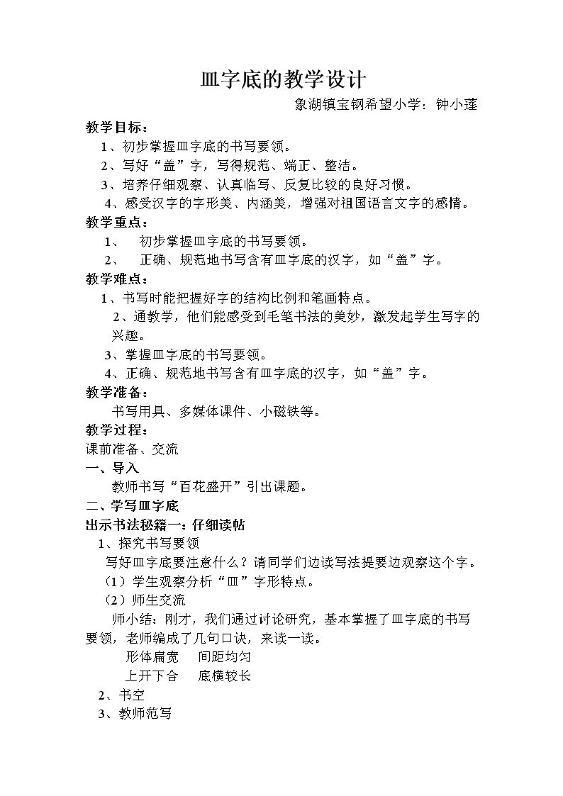 11 皿字底