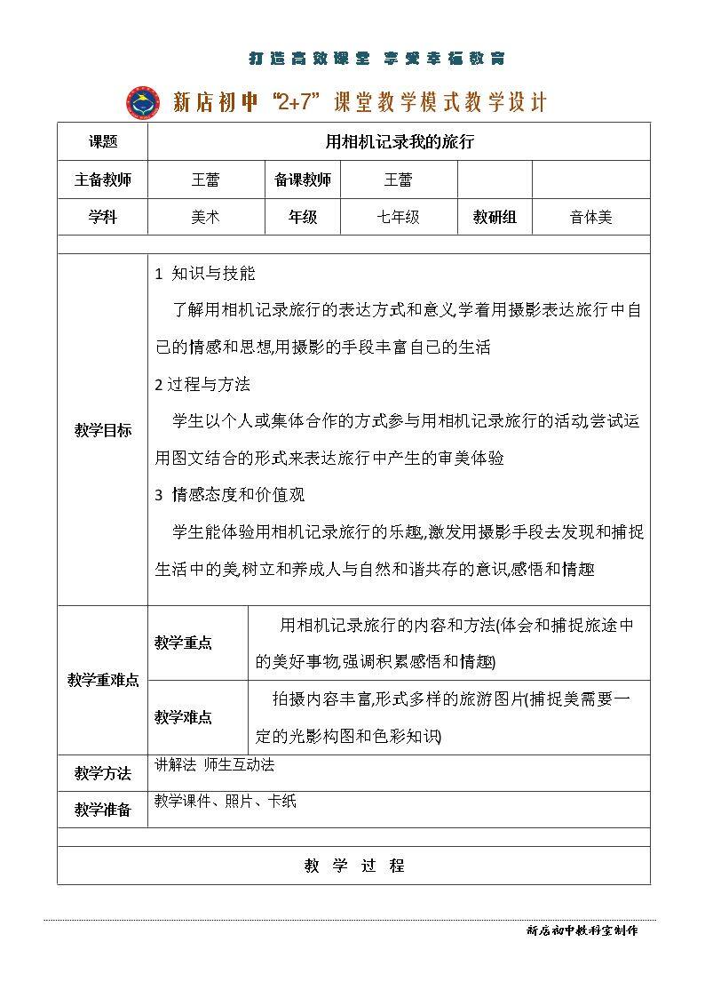 13. 用相机记录我的旅行