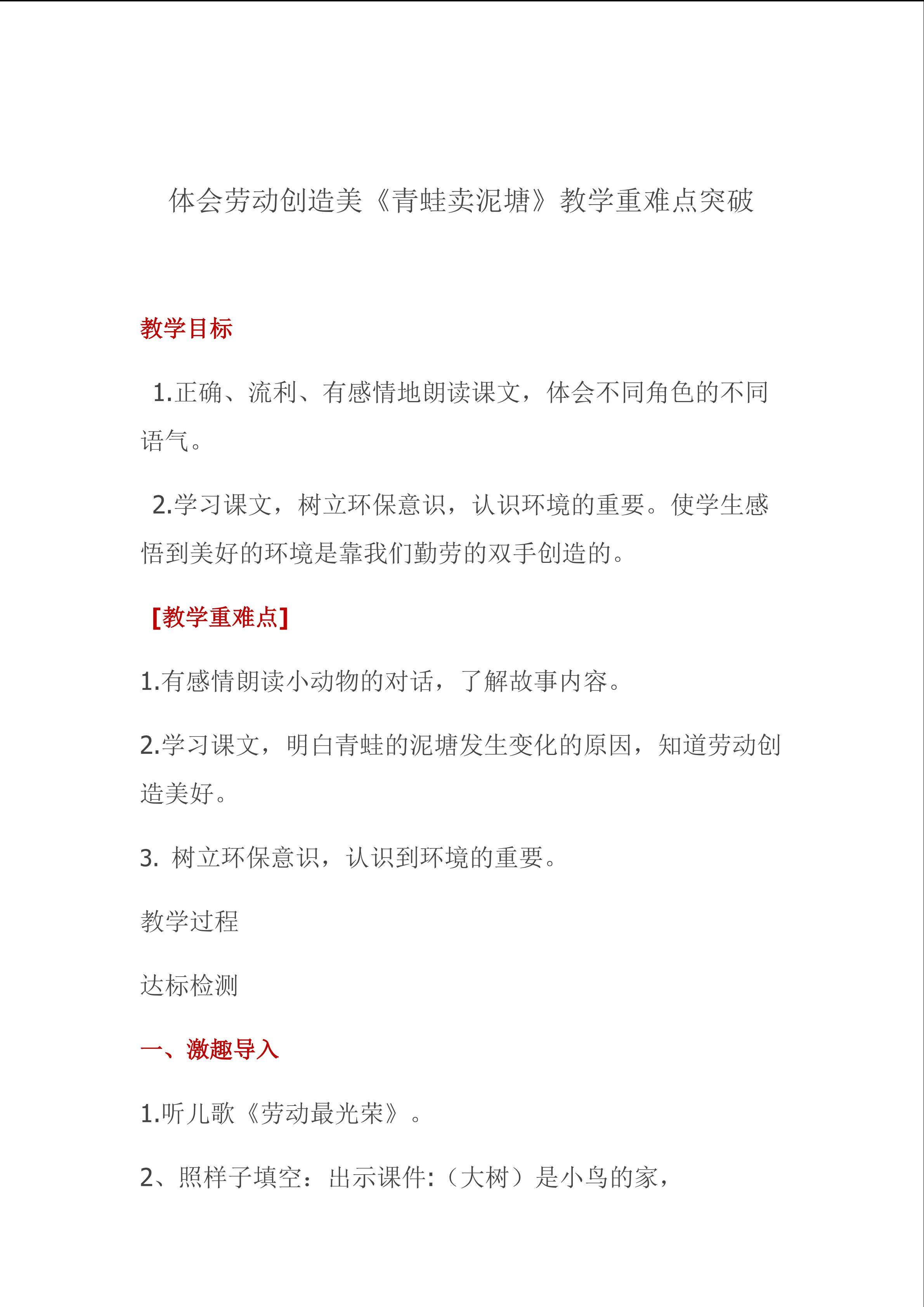 体会劳动创造美《青蛙卖泥塘》教学重难点设计