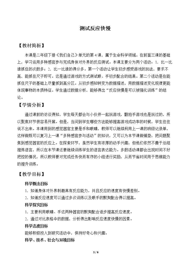 测试反应快慢