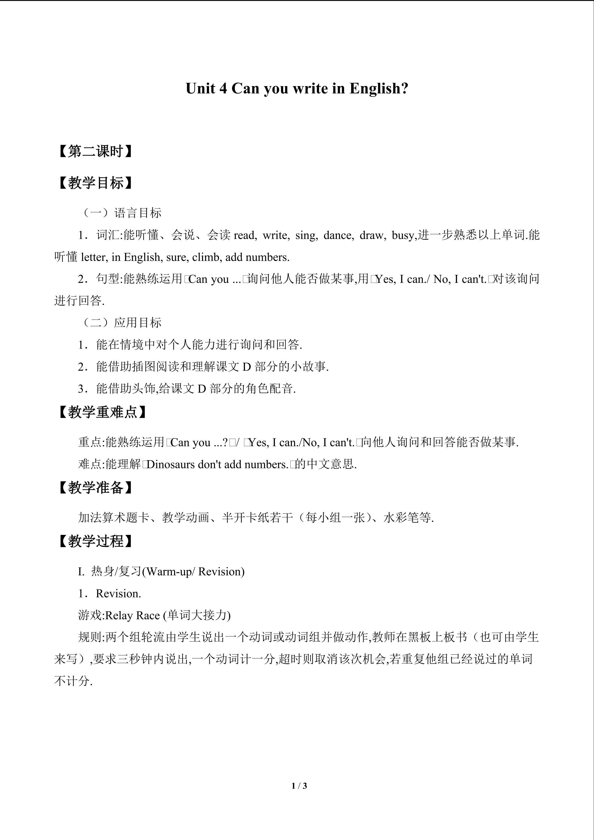 Unit 4 Can you write in English?_教案2