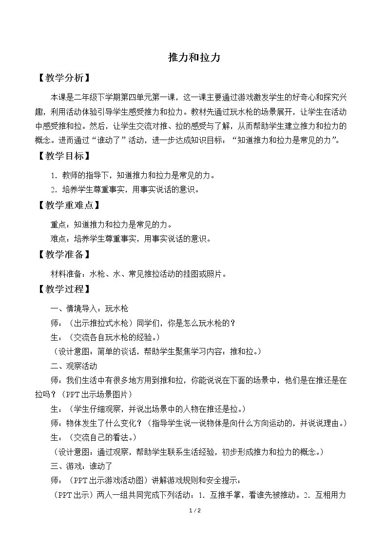 推力和拉力